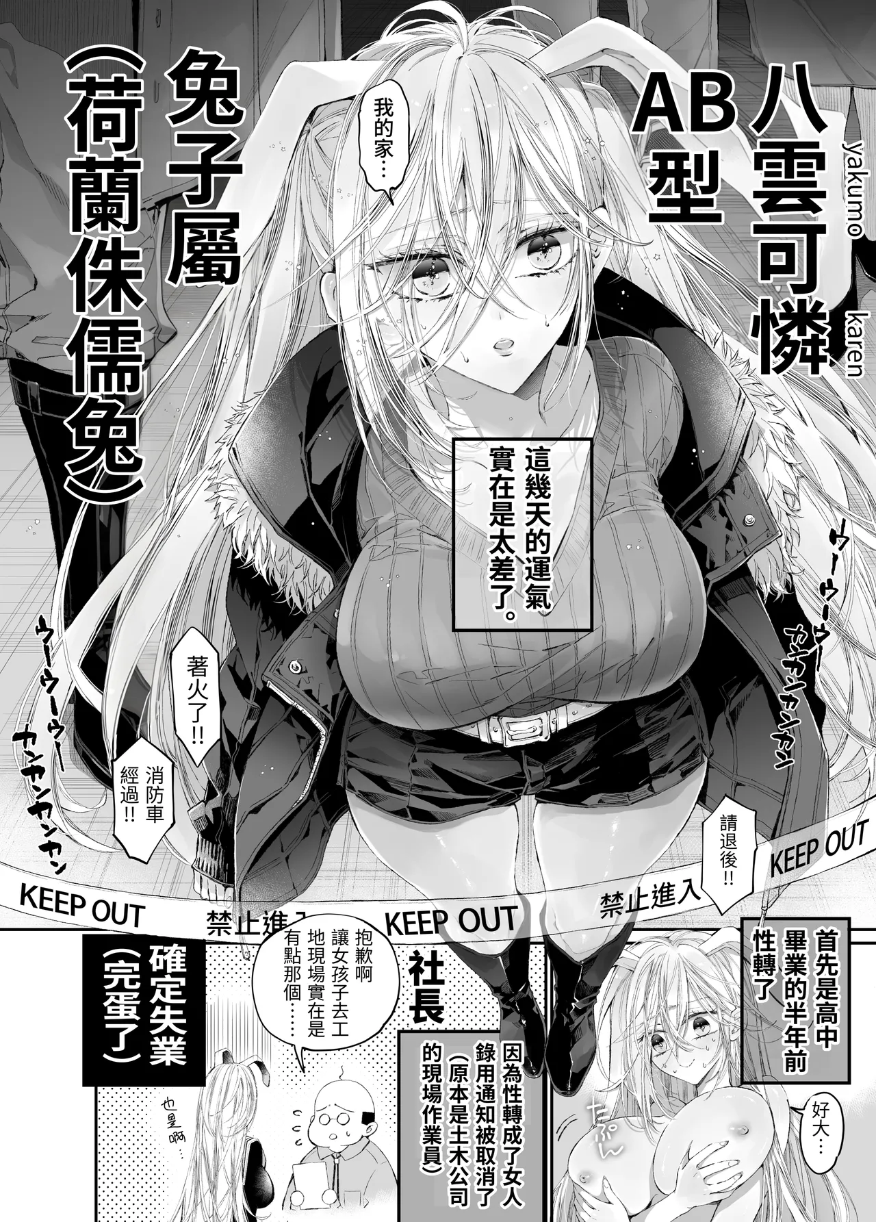 Tertiary Trans Strange* Zetsuyonobijo (Moto yan Soucho) ga Zessei no Binan × 2 (Tekitai Chīmu Souchou) + (Osananajimi) ni Shouchaku Dekiai Sareru Hanashi - Сторінка 3
