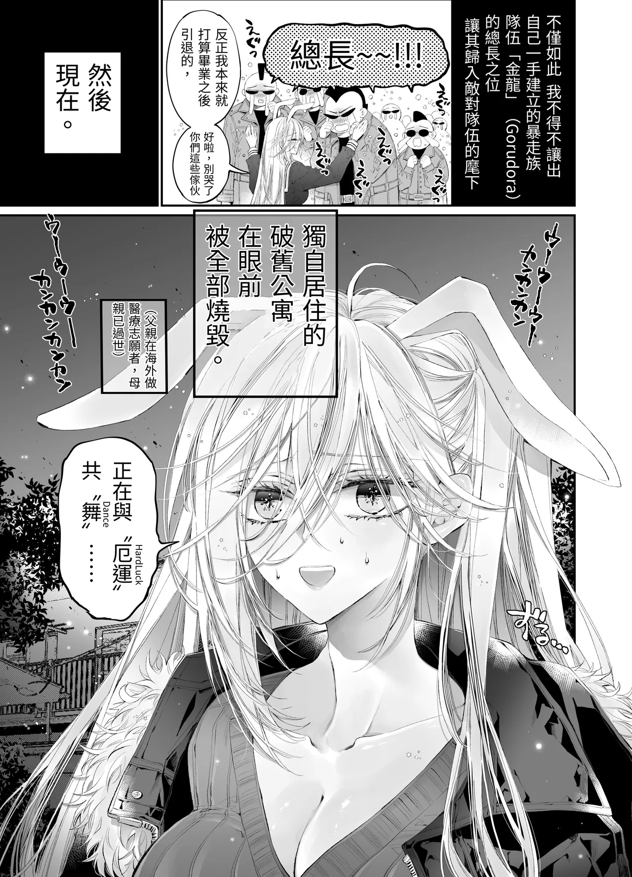 Tertiary Trans Strange* Zetsuyonobijo (Moto yan Soucho) ga Zessei no Binan × 2 (Tekitai Chīmu Souchou) + (Osananajimi) ni Shouchaku Dekiai Sareru Hanashi - Сторінка 4