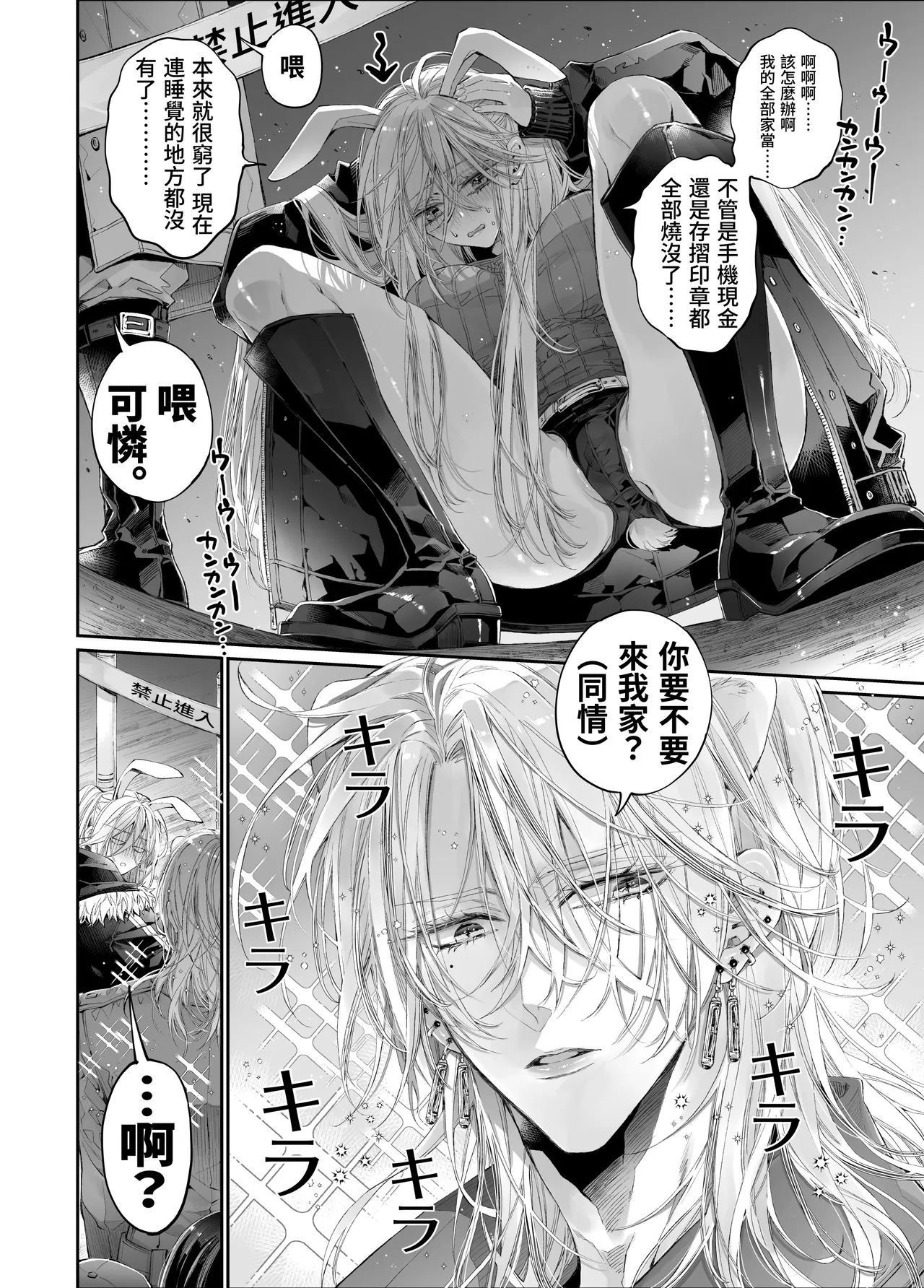 Tertiary Trans Strange* Zetsuyonobijo (Moto yan Soucho) ga Zessei no Binan × 2 (Tekitai Chīmu Souchou) + (Osananajimi) ni Shouchaku Dekiai Sareru Hanashi - Сторінка 5