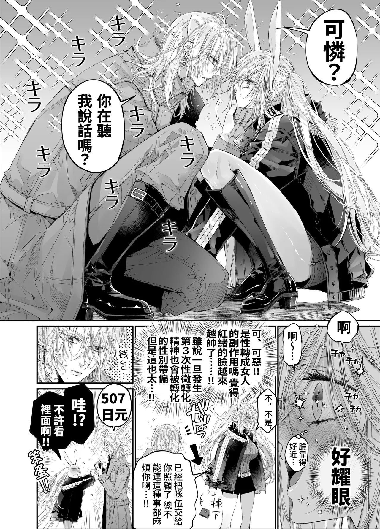 Tertiary Trans Strange* Zetsuyonobijo (Moto yan Soucho) ga Zessei no Binan × 2 (Tekitai Chīmu Souchou) + (Osananajimi) ni Shouchaku Dekiai Sareru Hanashi - Сторінка 7