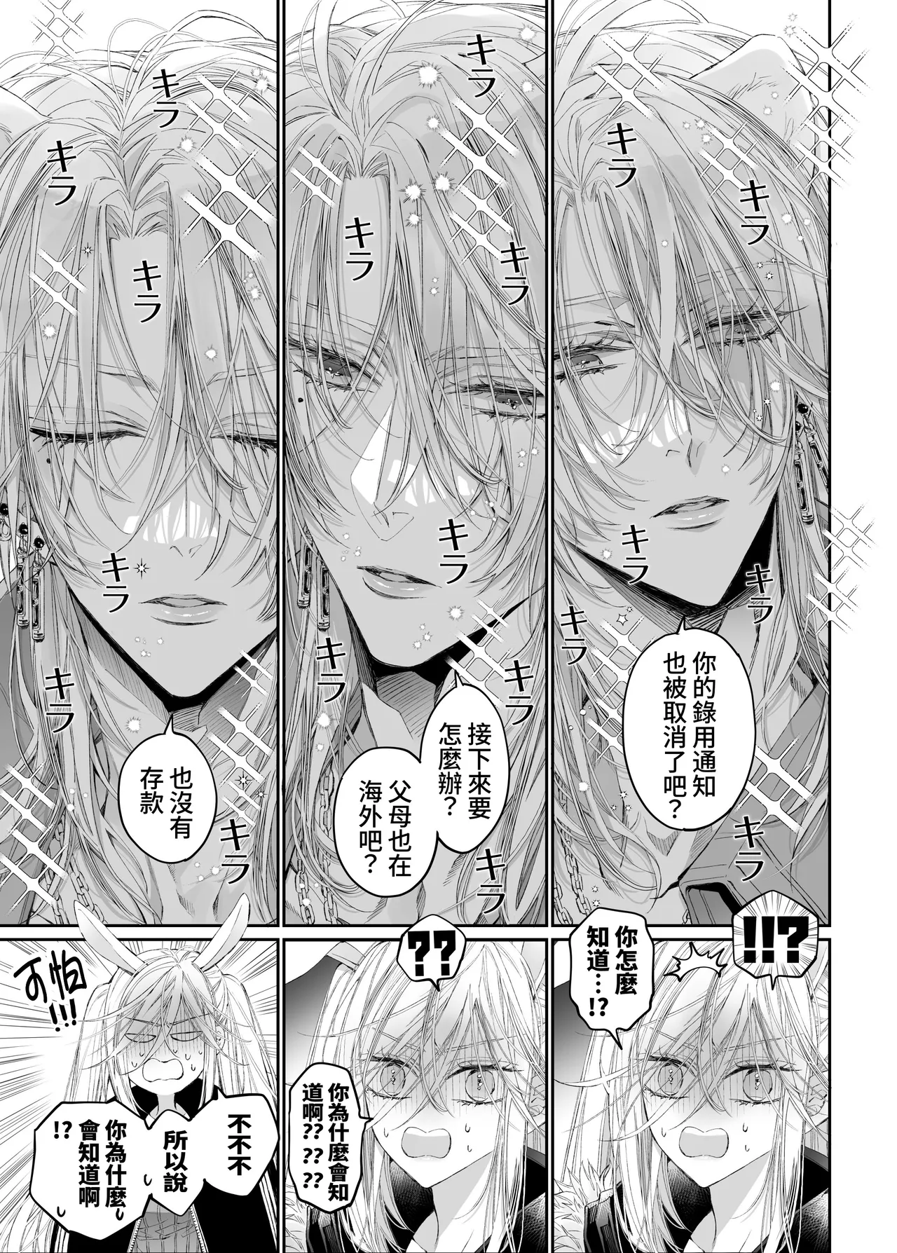 Tertiary Trans Strange* Zetsuyonobijo (Moto yan Soucho) ga Zessei no Binan × 2 (Tekitai Chīmu Souchou) + (Osananajimi) ni Shouchaku Dekiai Sareru Hanashi - Сторінка 8