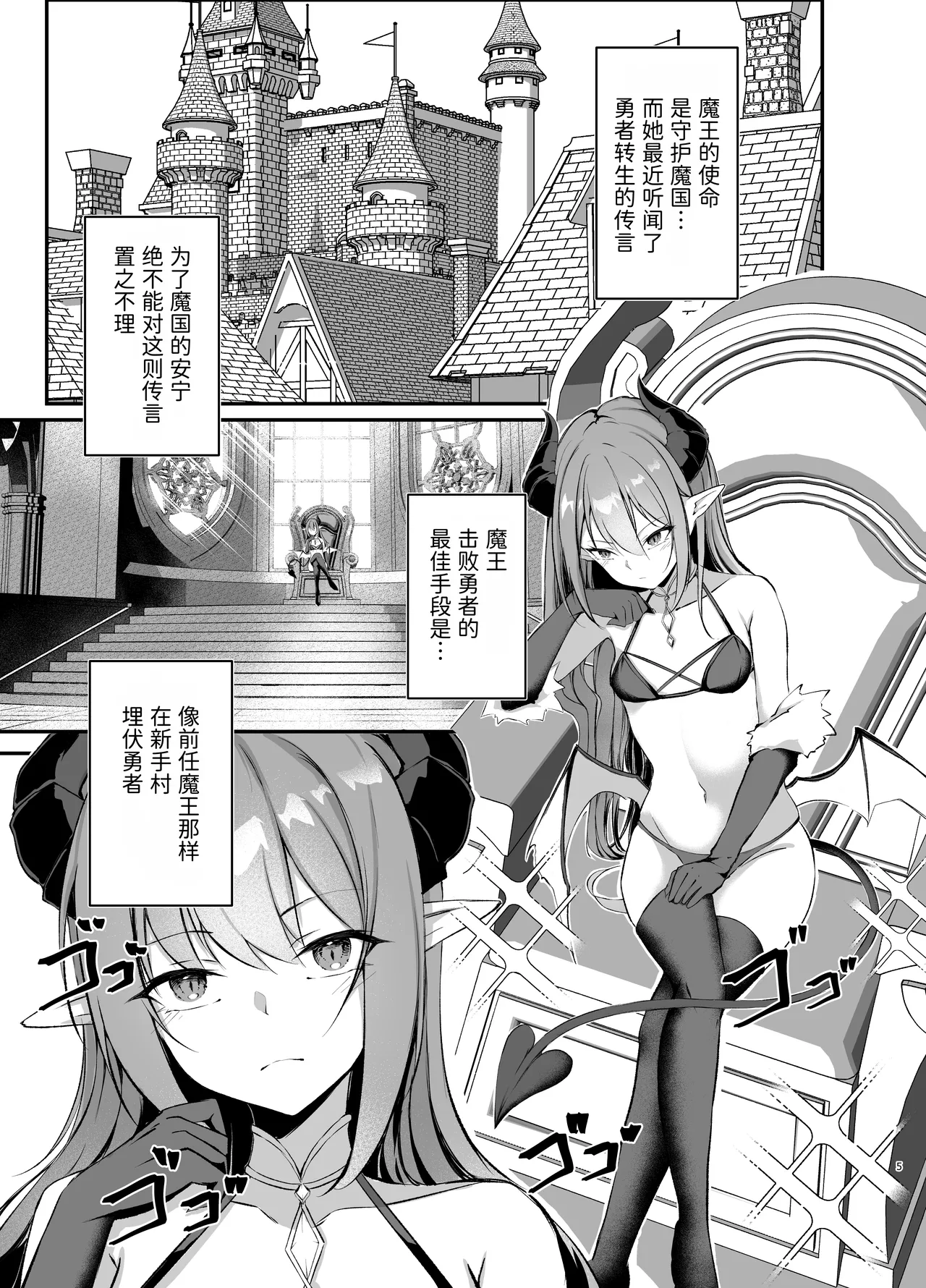 Waga Maoukoku no Tame ni Yuusha o Haijo Seneba naranai | 为了吾等魔王国必须除掉勇者 - หน้า 5