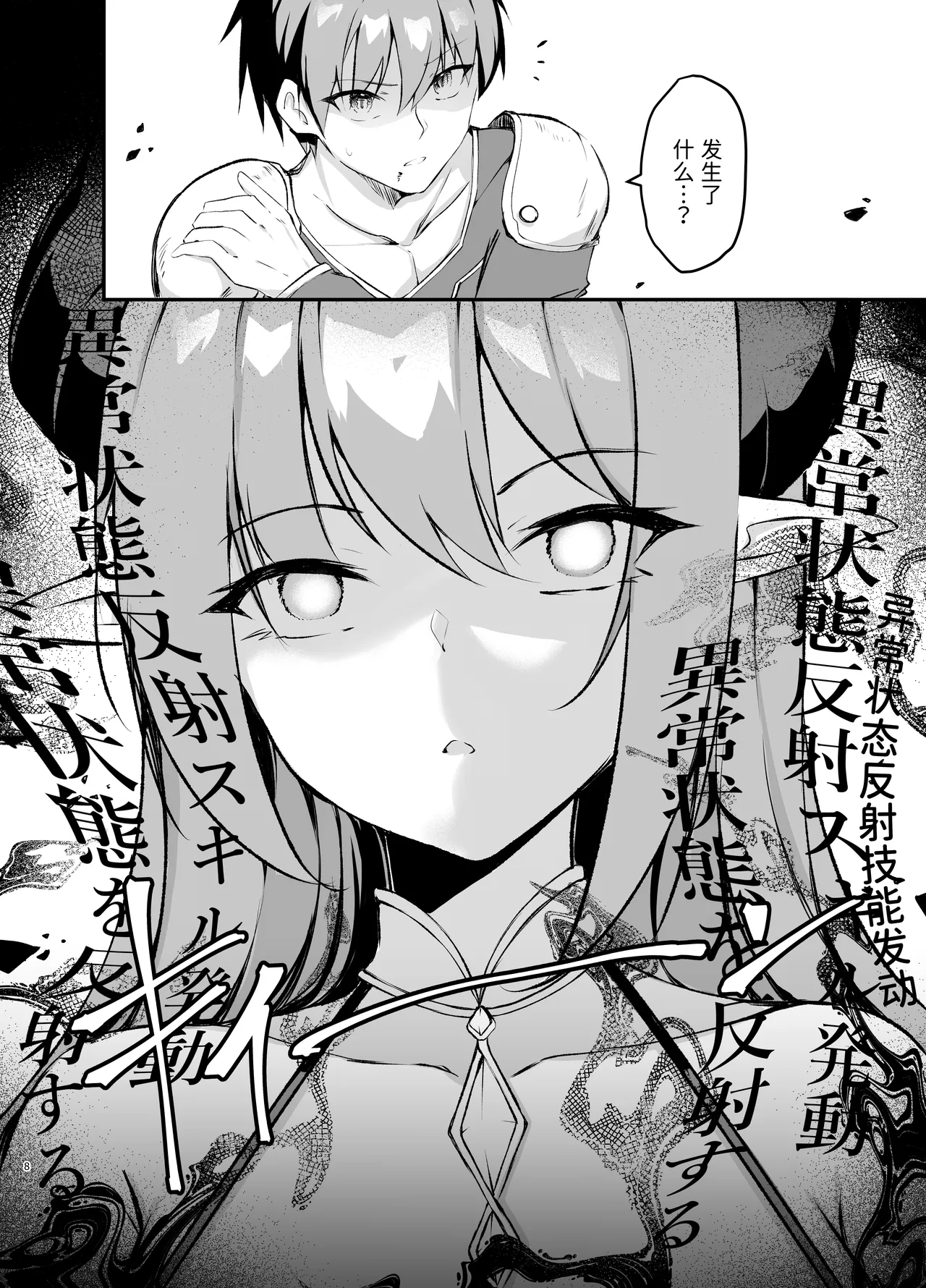 Waga Maoukoku no Tame ni Yuusha o Haijo Seneba naranai | 为了吾等魔王国必须除掉勇者 - หน้า 8