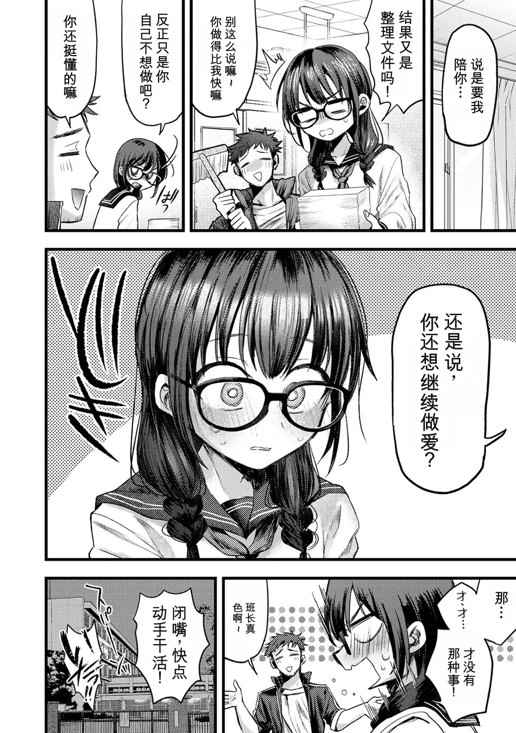 Zenbu, Sensei no Sei desu Ch. 2 | 全部，都是老师的错 2 - Page 3