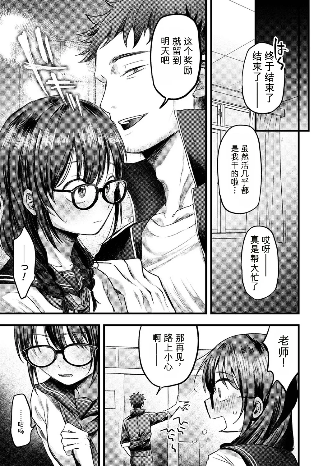Zenbu, Sensei no Sei desu Ch. 2 | 全部，都是老师的错 2 - Page 4