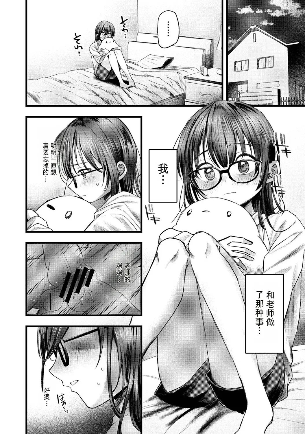 Zenbu, Sensei no Sei desu Ch. 2 | 全部，都是老师的错 2 - Page 5