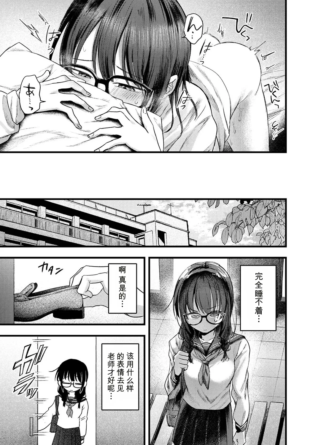 Zenbu, Sensei no Sei desu Ch. 2 | 全部，都是老师的错 2 - Page 8