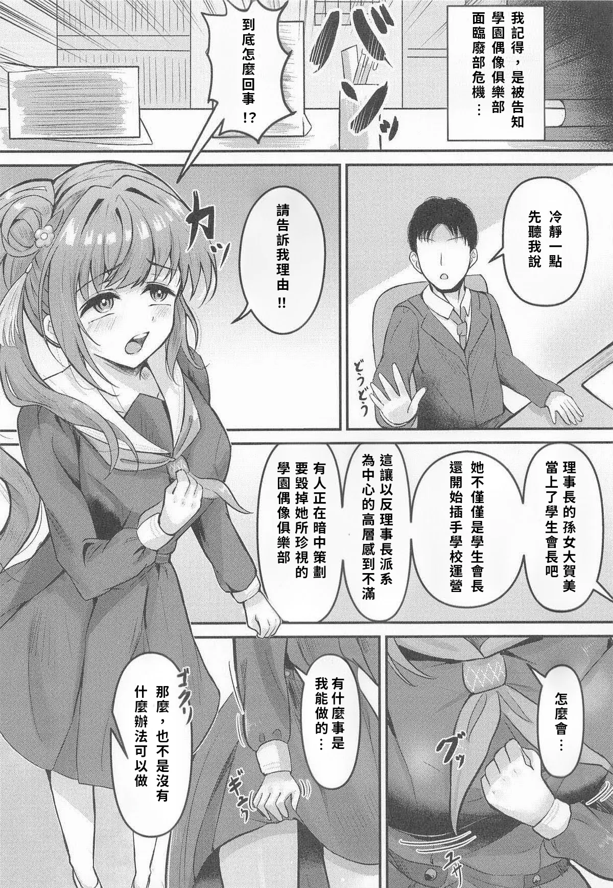 Kozue no Seikoushou - Страница 2