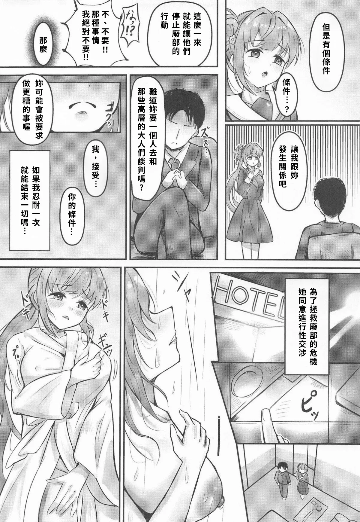 Kozue no Seikoushou - Страница 3