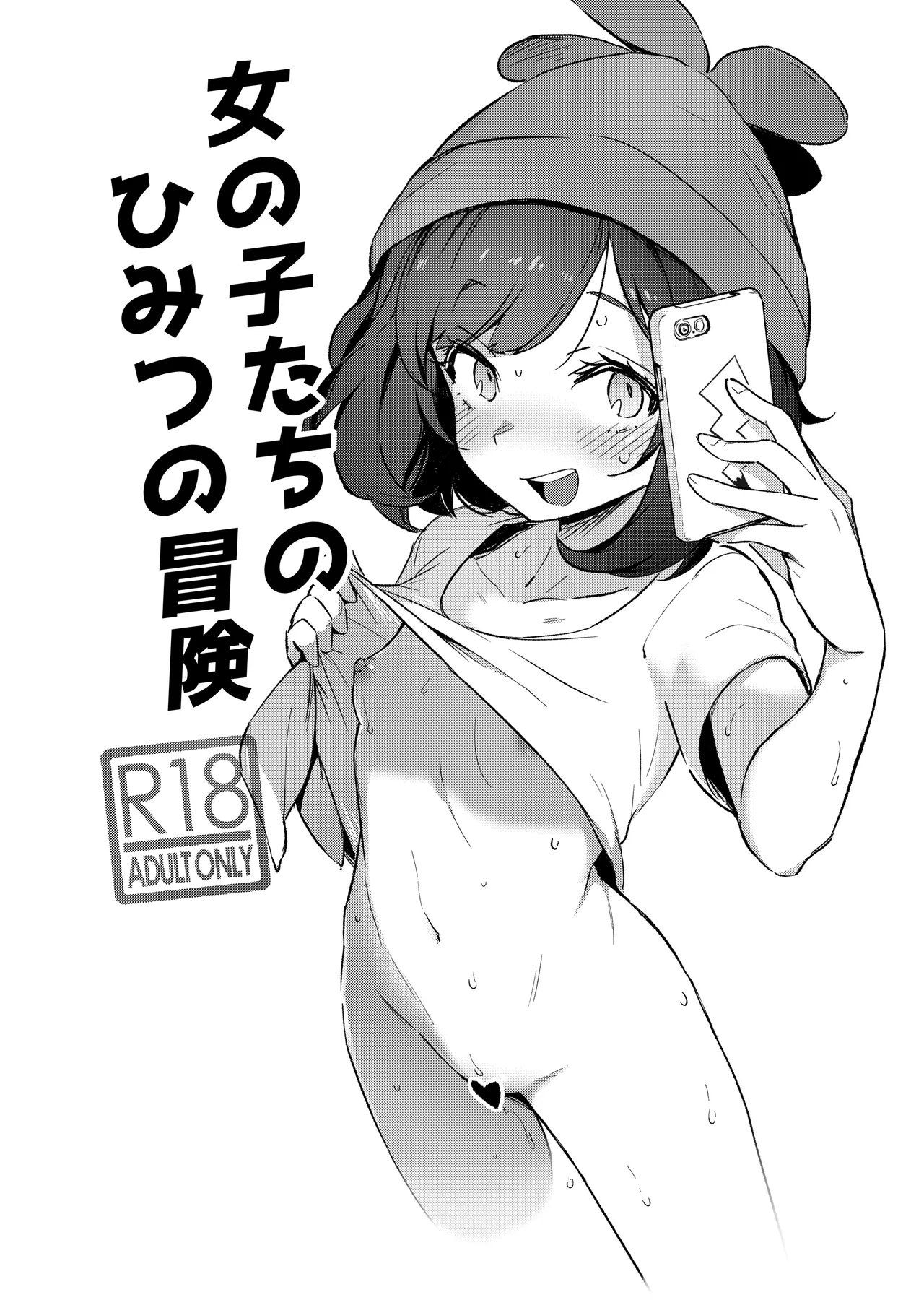 Onnanoko-tachi no Himitsu no Bouken Soushuuhen - ページ 8
