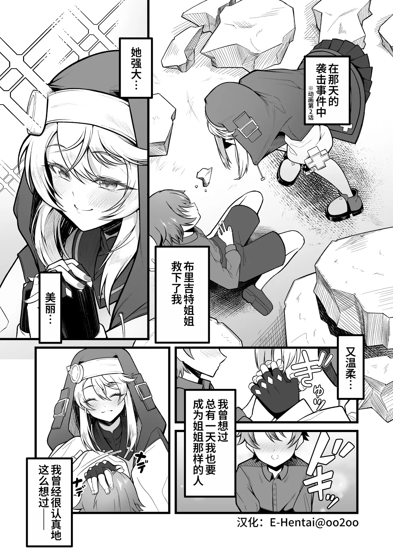 Akogare no Bridget Onee-chan ni Taberareta Boku - Page 3