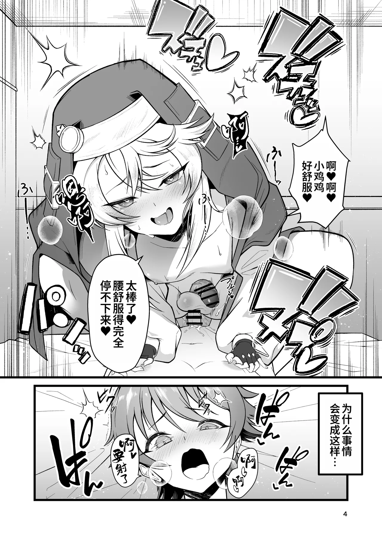 Akogare no Bridget Onee-chan ni Taberareta Boku - Page 4