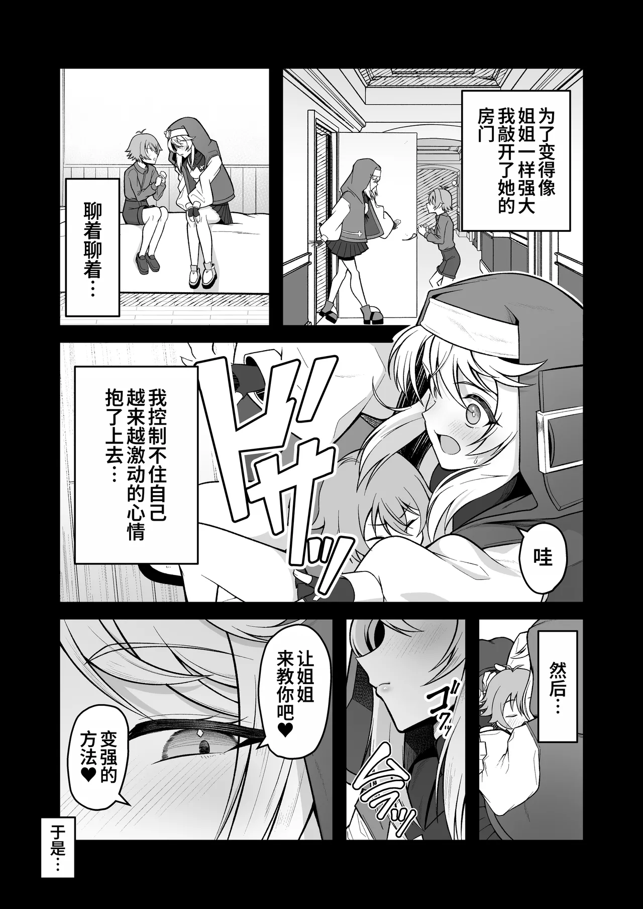 Akogare no Bridget Onee-chan ni Taberareta Boku - Page 5
