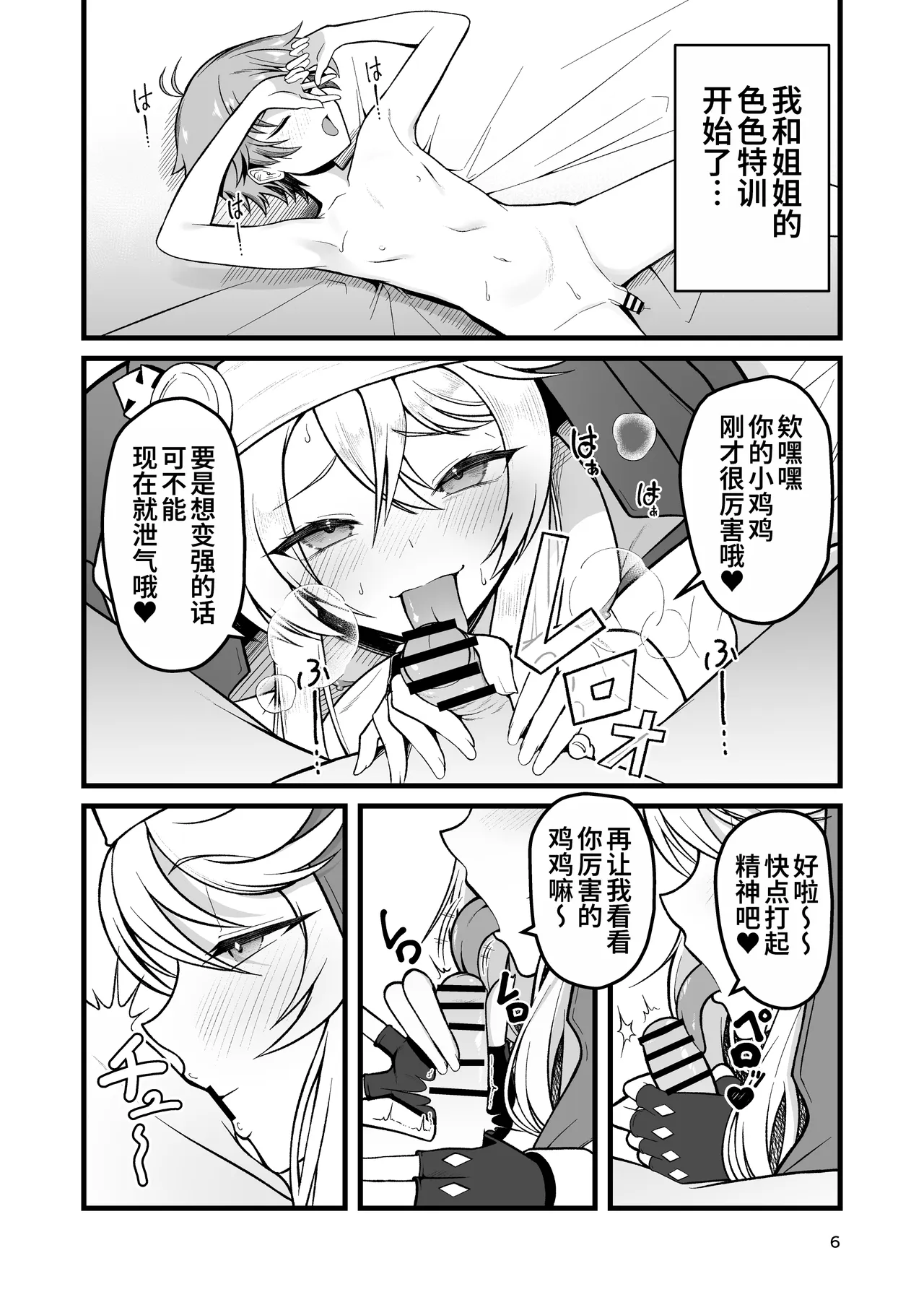 Akogare no Bridget Onee-chan ni Taberareta Boku - Page 6