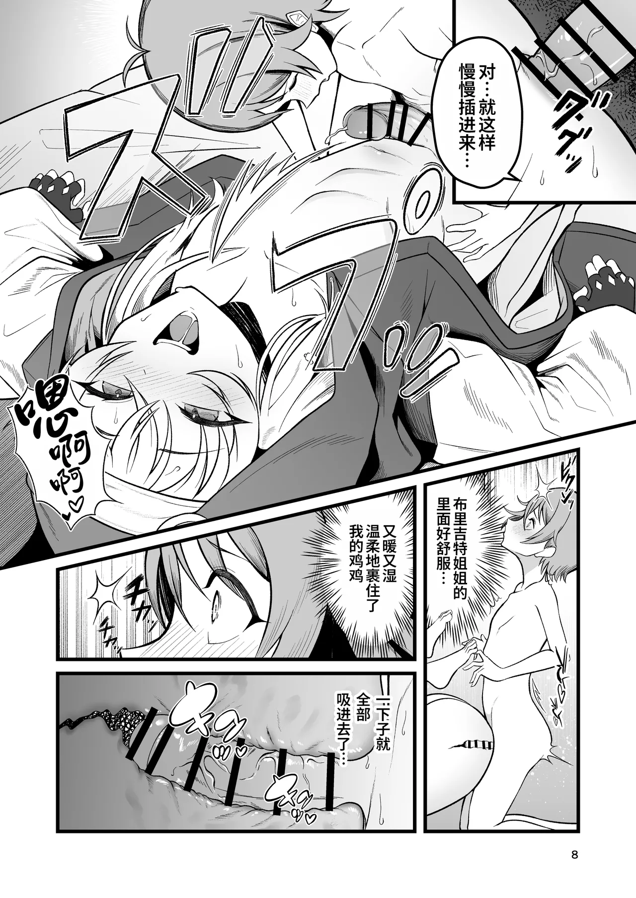 Akogare no Bridget Onee-chan ni Taberareta Boku - Page 8