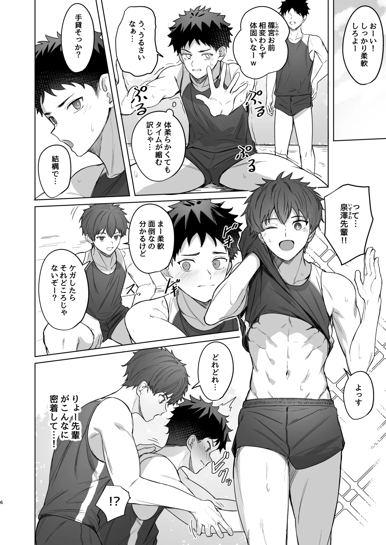 Senpai ga oretachi no omocha ni naru hanashi - ページ 5