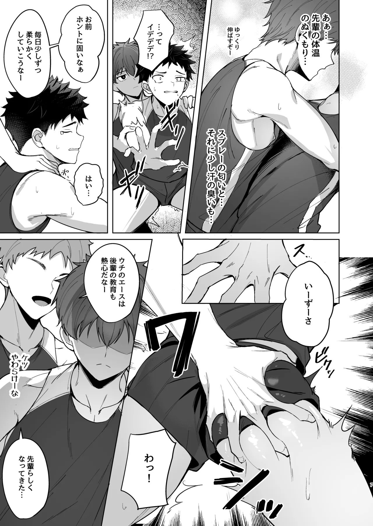 Senpai ga oretachi no omocha ni naru hanashi - ページ 6