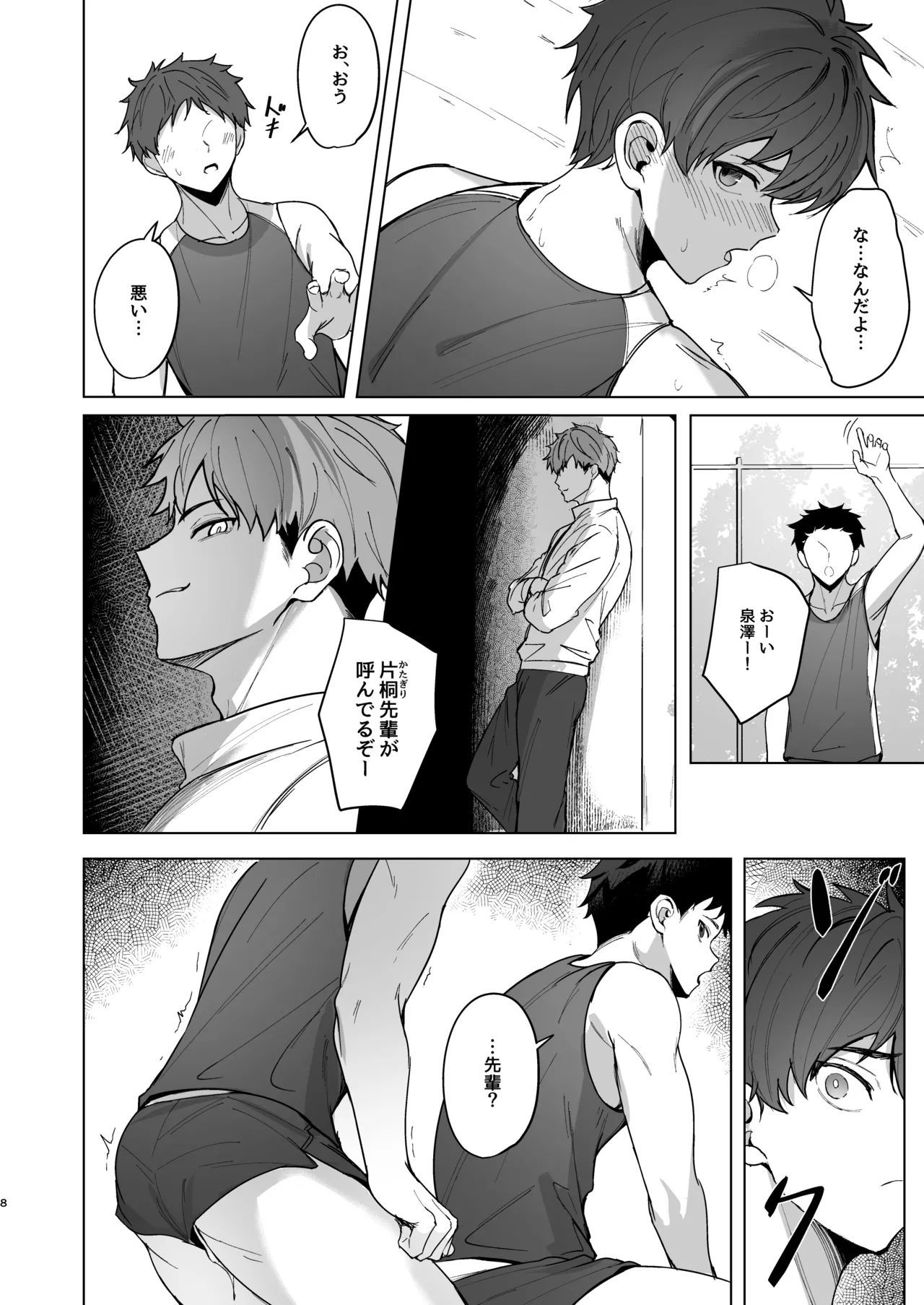 Senpai ga oretachi no omocha ni naru hanashi - ページ 7