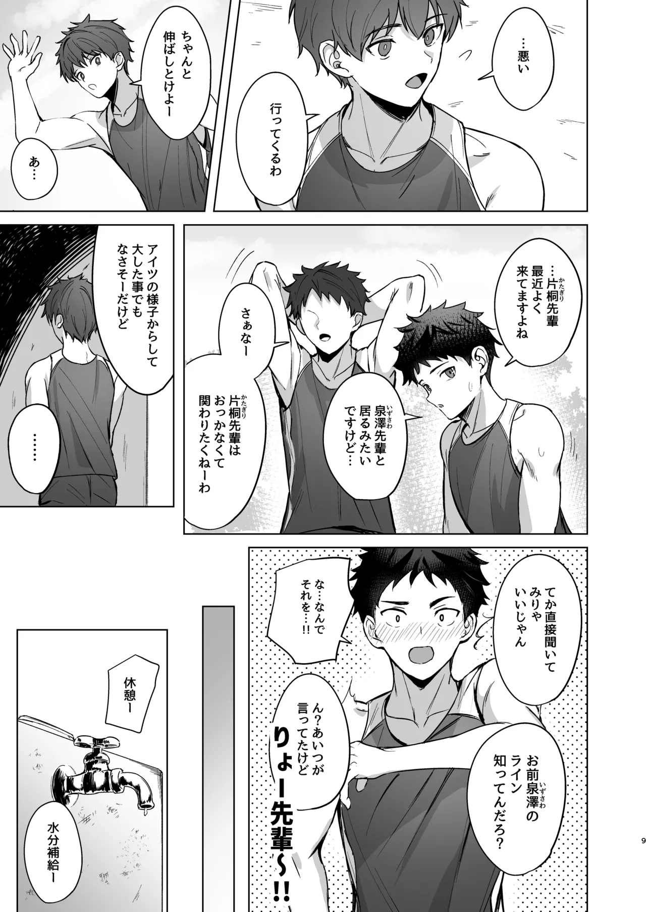 Senpai ga oretachi no omocha ni naru hanashi - ページ 8