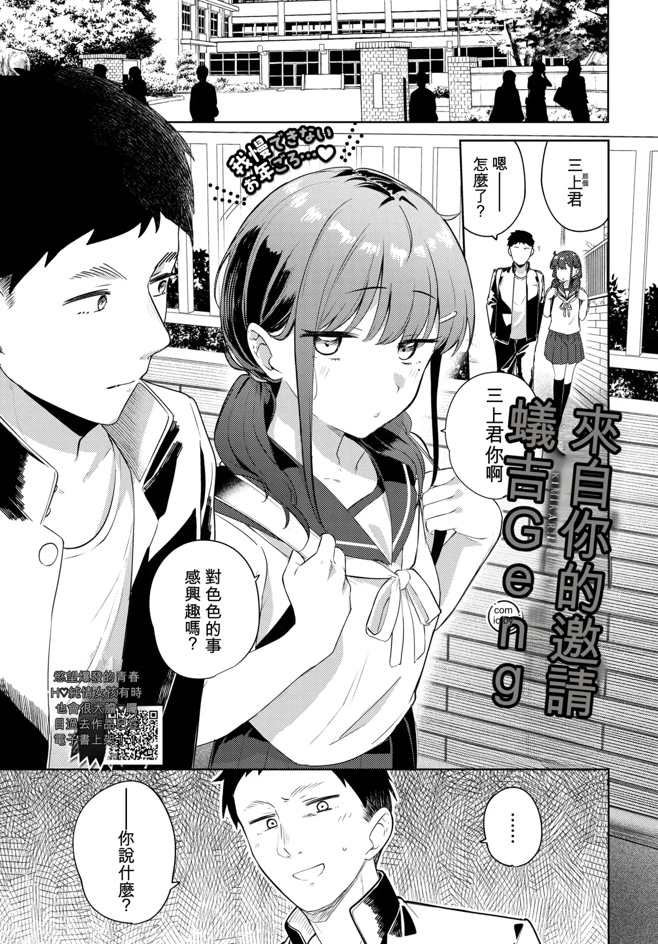 Kimi kara Osasoi | 來自你的邀請 - Страница 1