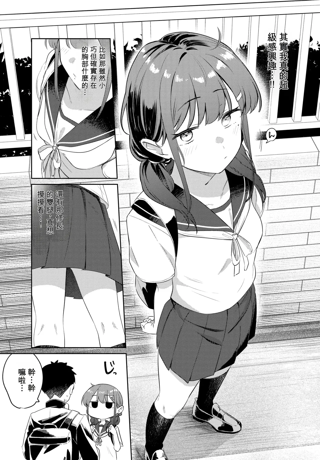 Kimi kara Osasoi | 來自你的邀請 - Страница 3
