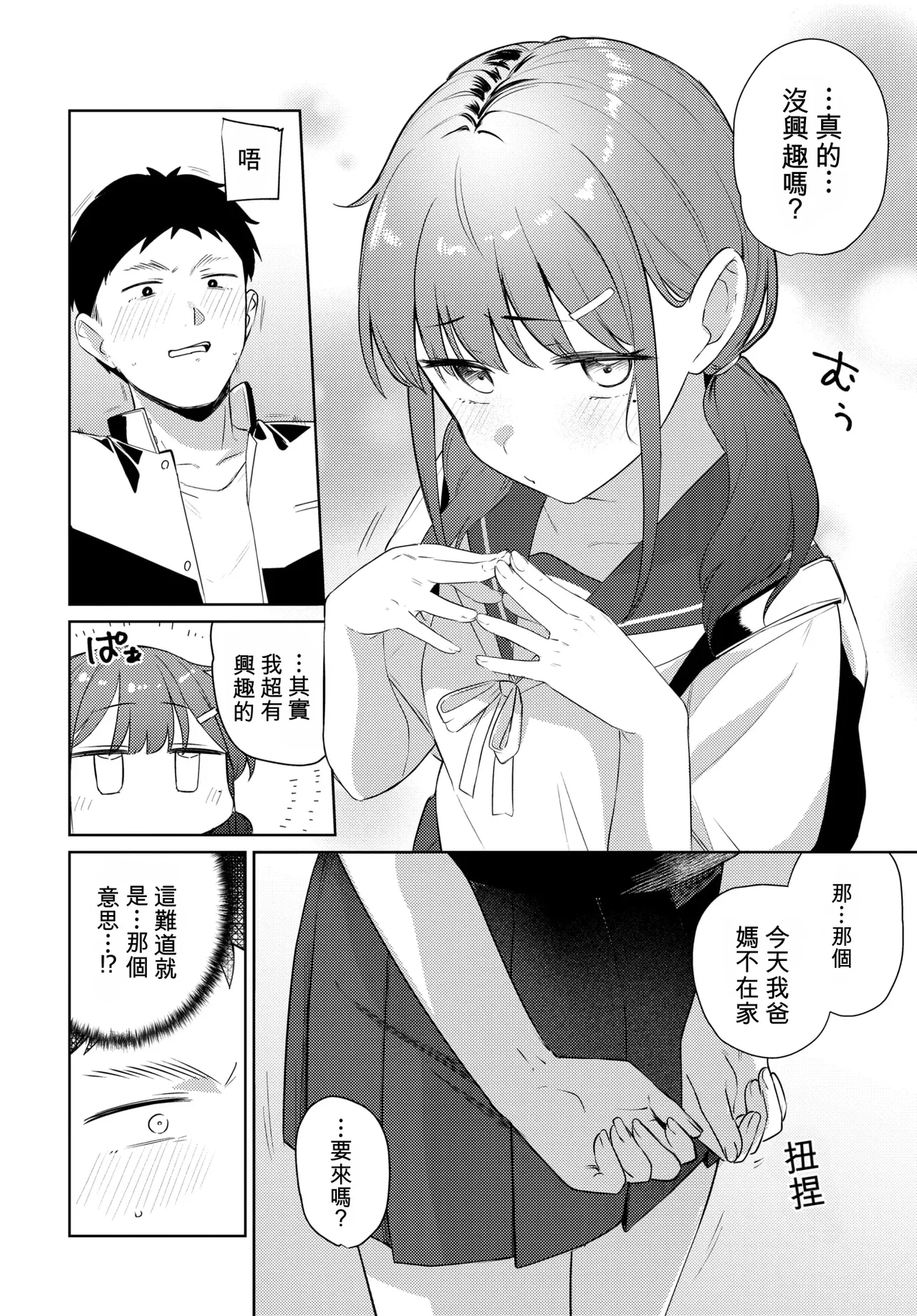 Kimi kara Osasoi | 來自你的邀請 - Страница 4