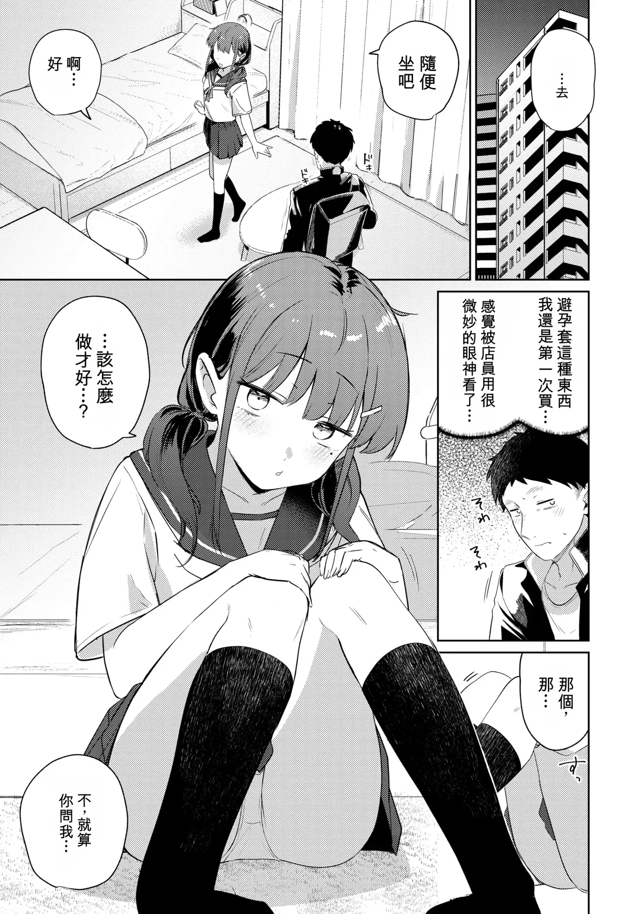 Kimi kara Osasoi | 來自你的邀請 - Страница 5