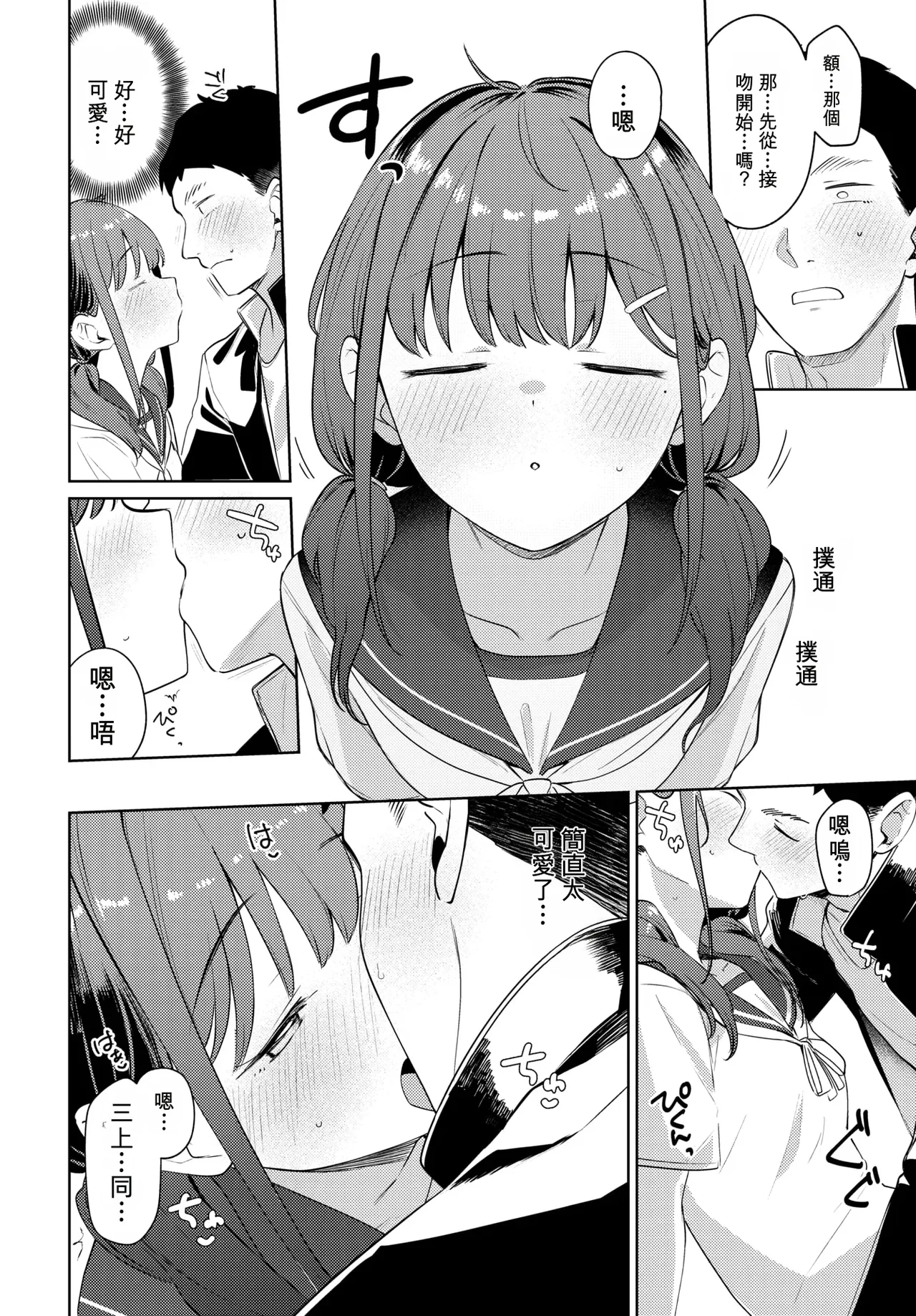 Kimi kara Osasoi | 來自你的邀請 - Страница 6