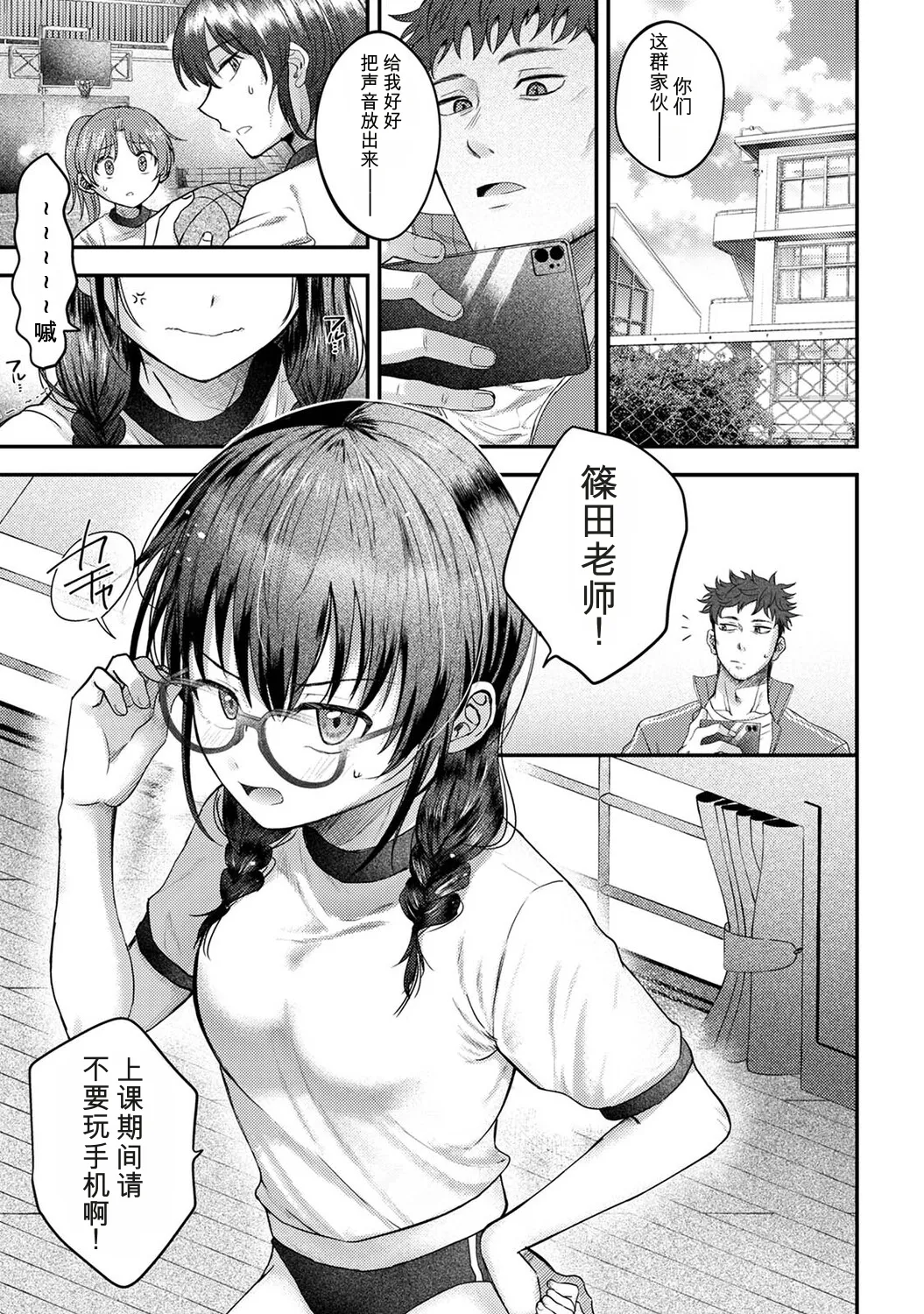 Zenbu, Sensei no Sei desu Ch. 1 | 全部，都是老师的错 - Page 2