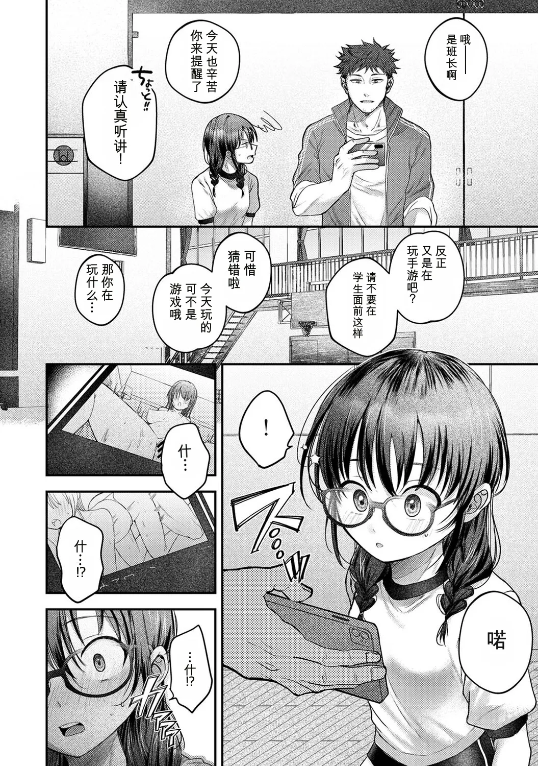 Zenbu, Sensei no Sei desu Ch. 1 | 全部，都是老师的错 - Page 3