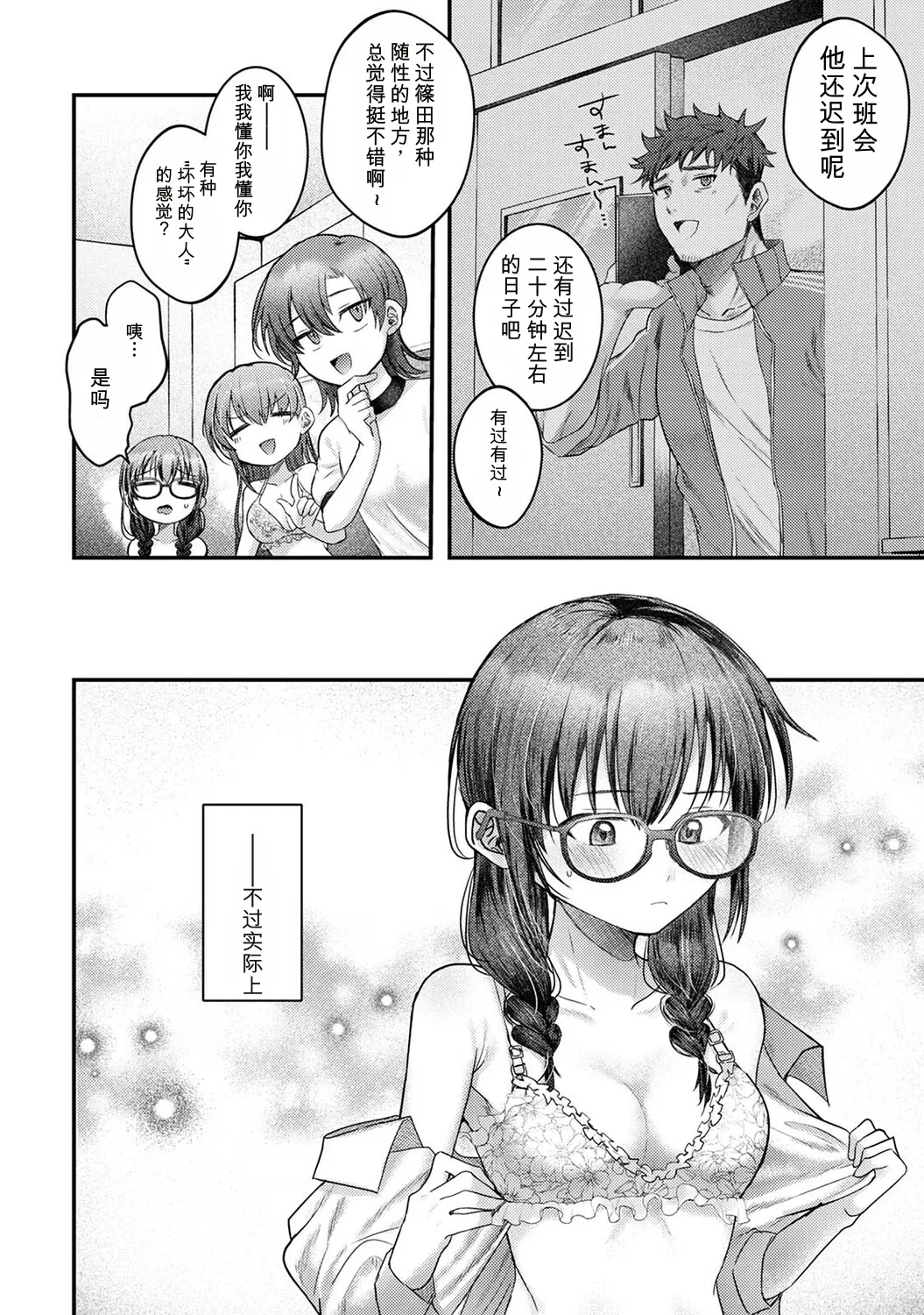 Zenbu, Sensei no Sei desu Ch. 1 | 全部，都是老师的错 - Page 5
