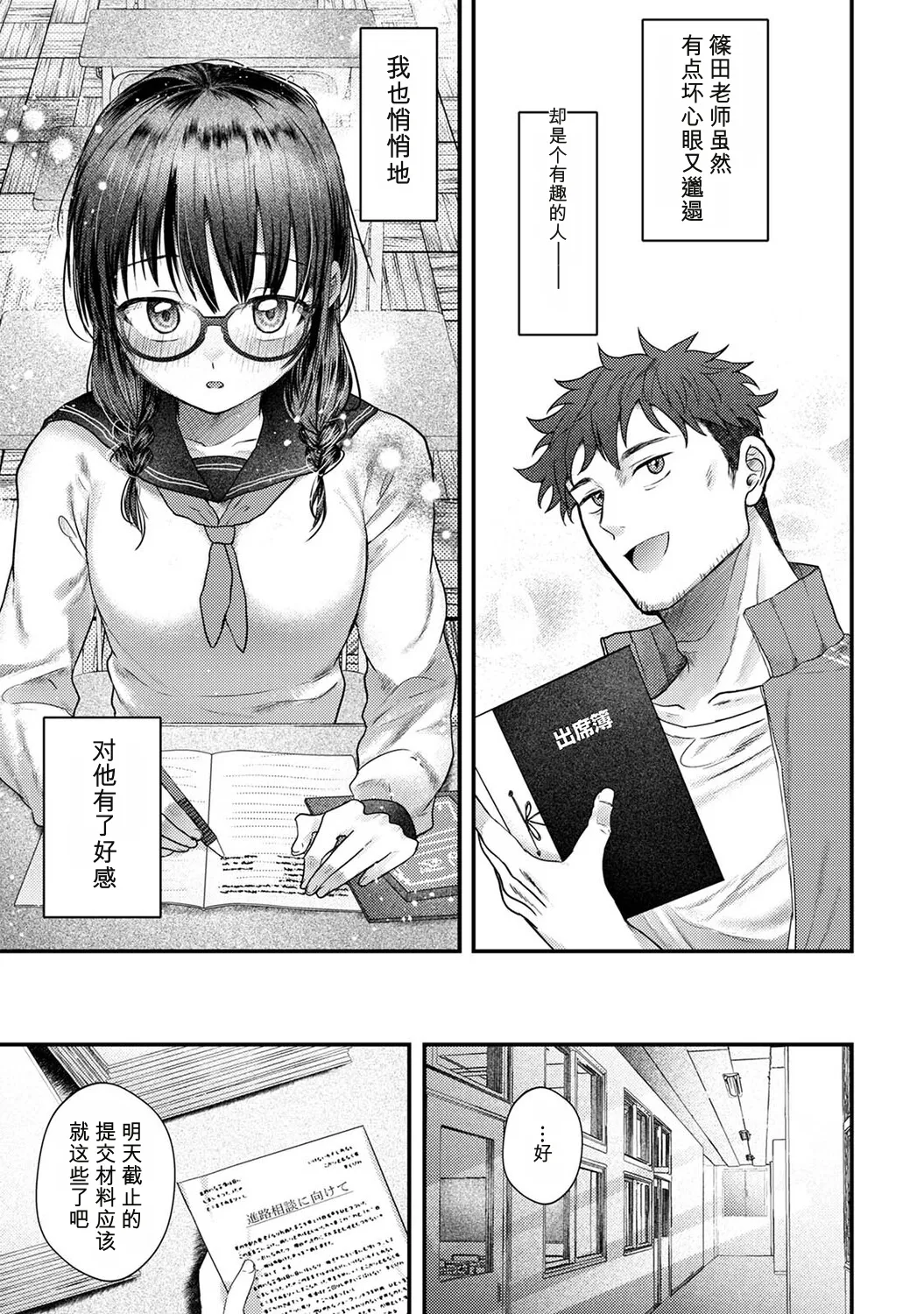 Zenbu, Sensei no Sei desu Ch. 1 | 全部，都是老师的错 - Page 6