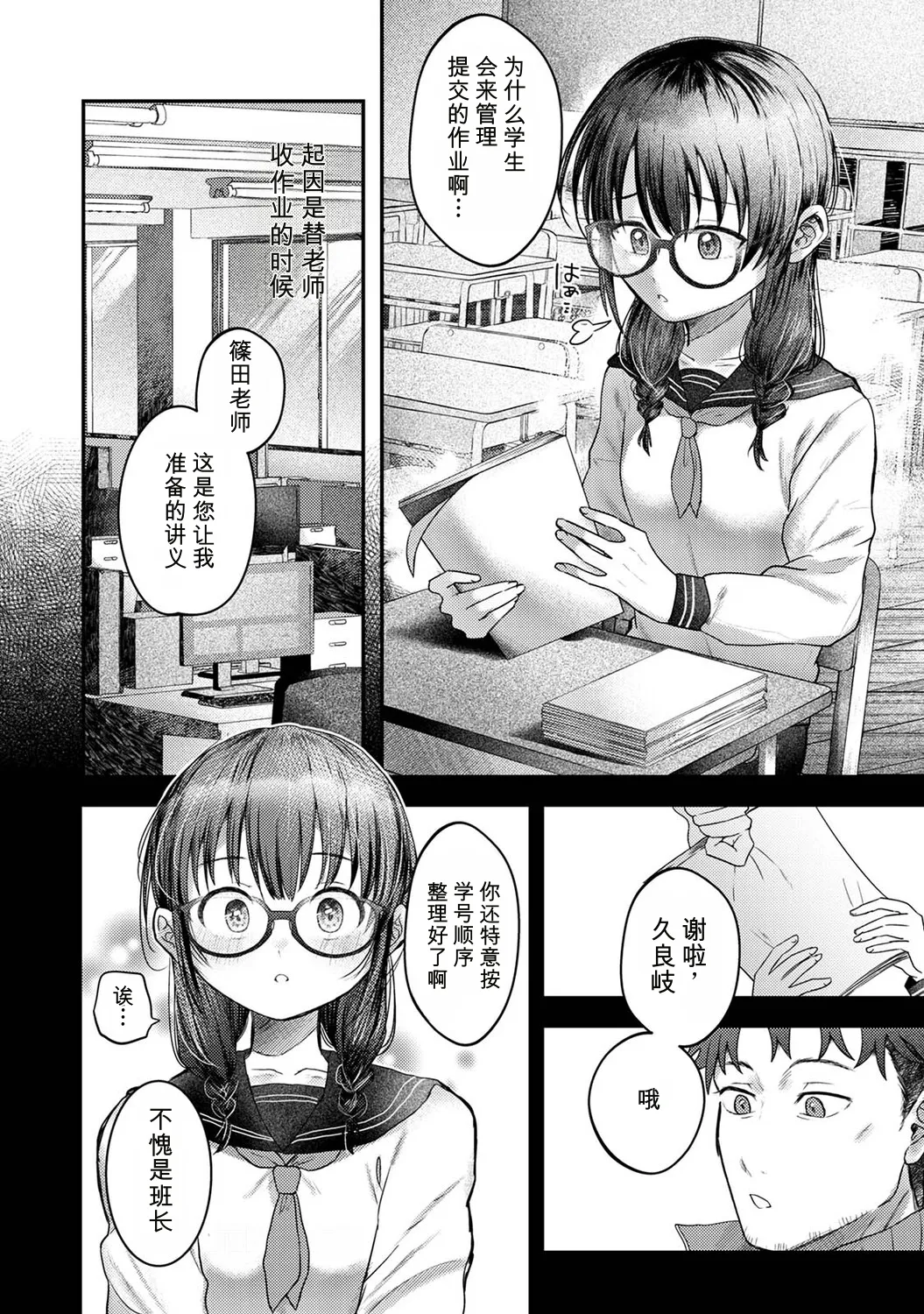 Zenbu, Sensei no Sei desu Ch. 1 | 全部，都是老师的错 - Page 7
