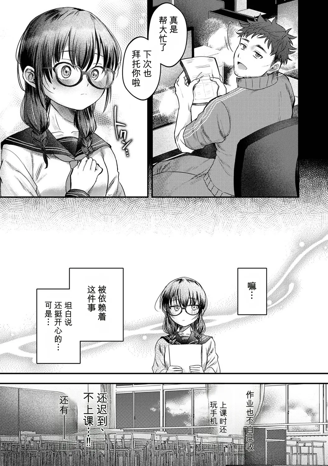 Zenbu, Sensei no Sei desu Ch. 1 | 全部，都是老师的错 - Page 8