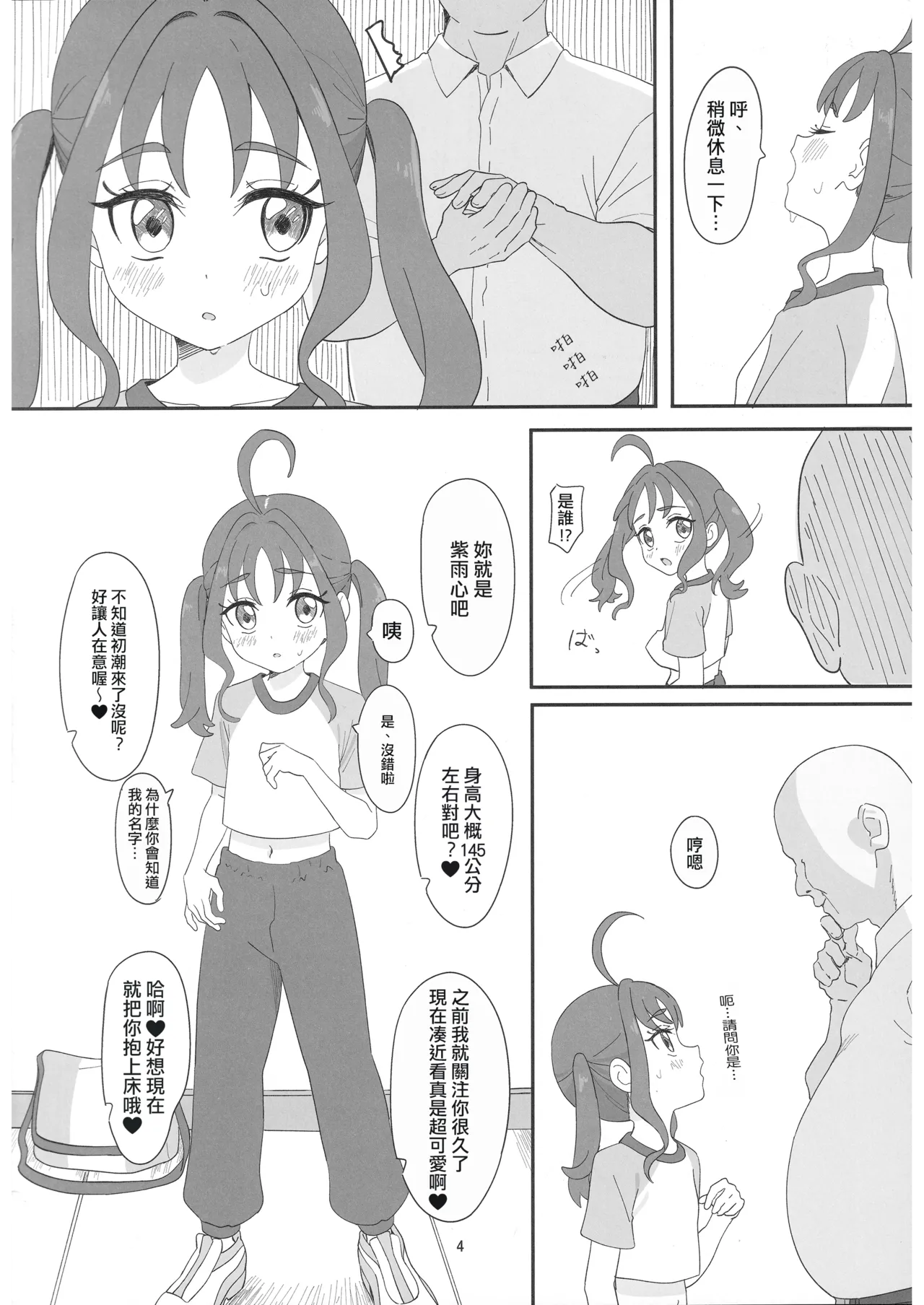 Sigure Kokoro-chan ga Ojisan Chi●po ni Kokoro Kyun Kyun Saserareru Hon - Página 4