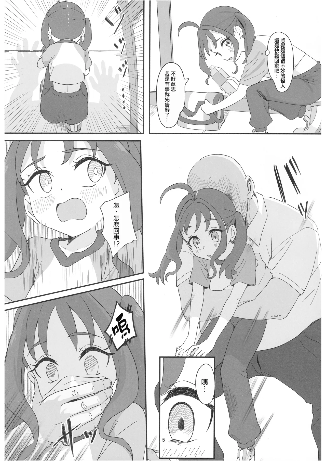 Sigure Kokoro-chan ga Ojisan Chi●po ni Kokoro Kyun Kyun Saserareru Hon - Página 5