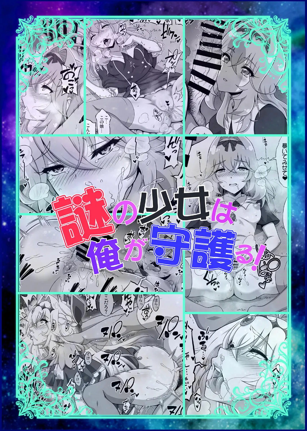 Nazo no Shoujo wa Ore ga Mamoru! | 谜之美少女就由我来守护！ - Page 3