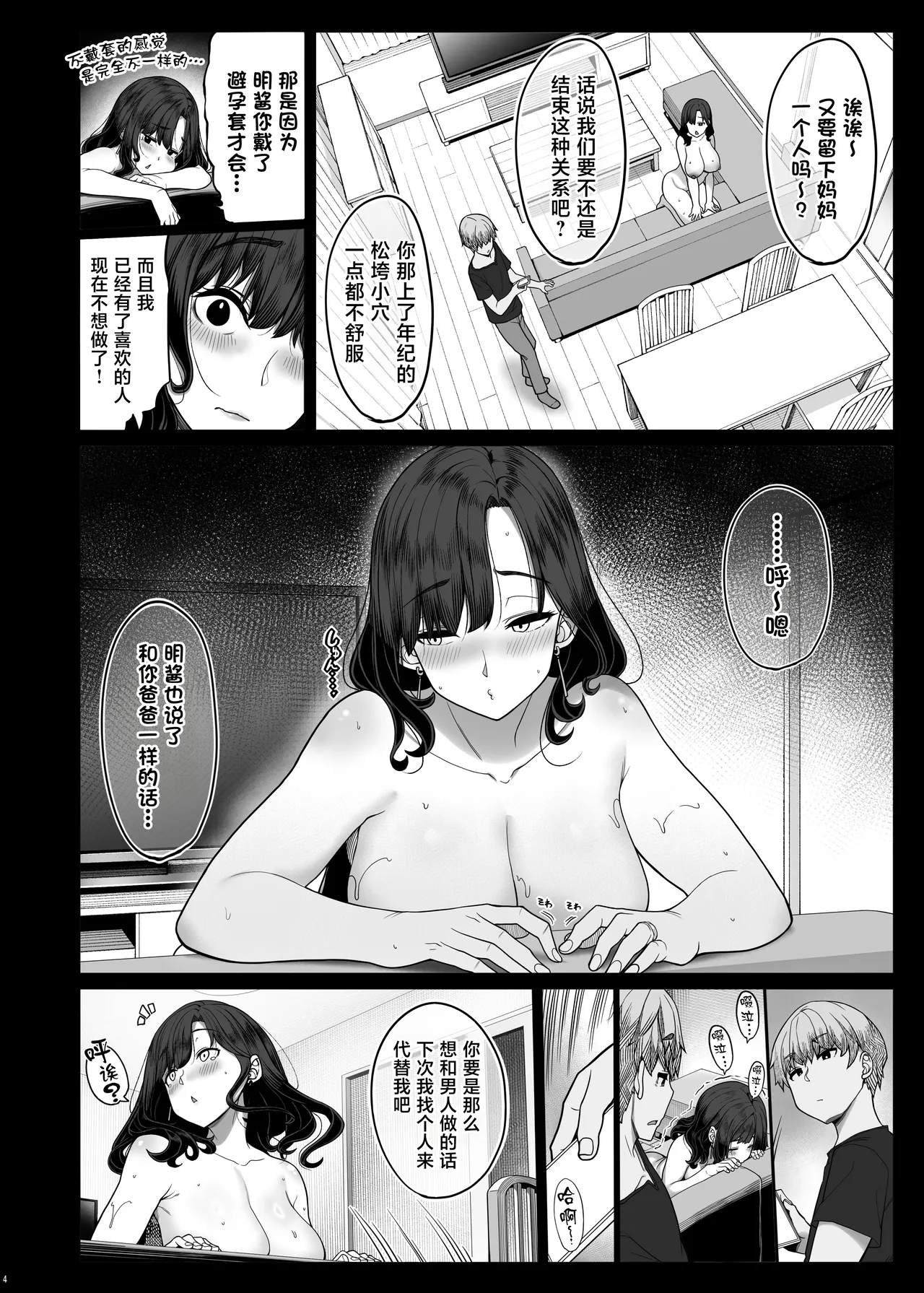 Seiyoku ga Tsuyosugiru Tomodachi no Okaa-san - หน้า 3