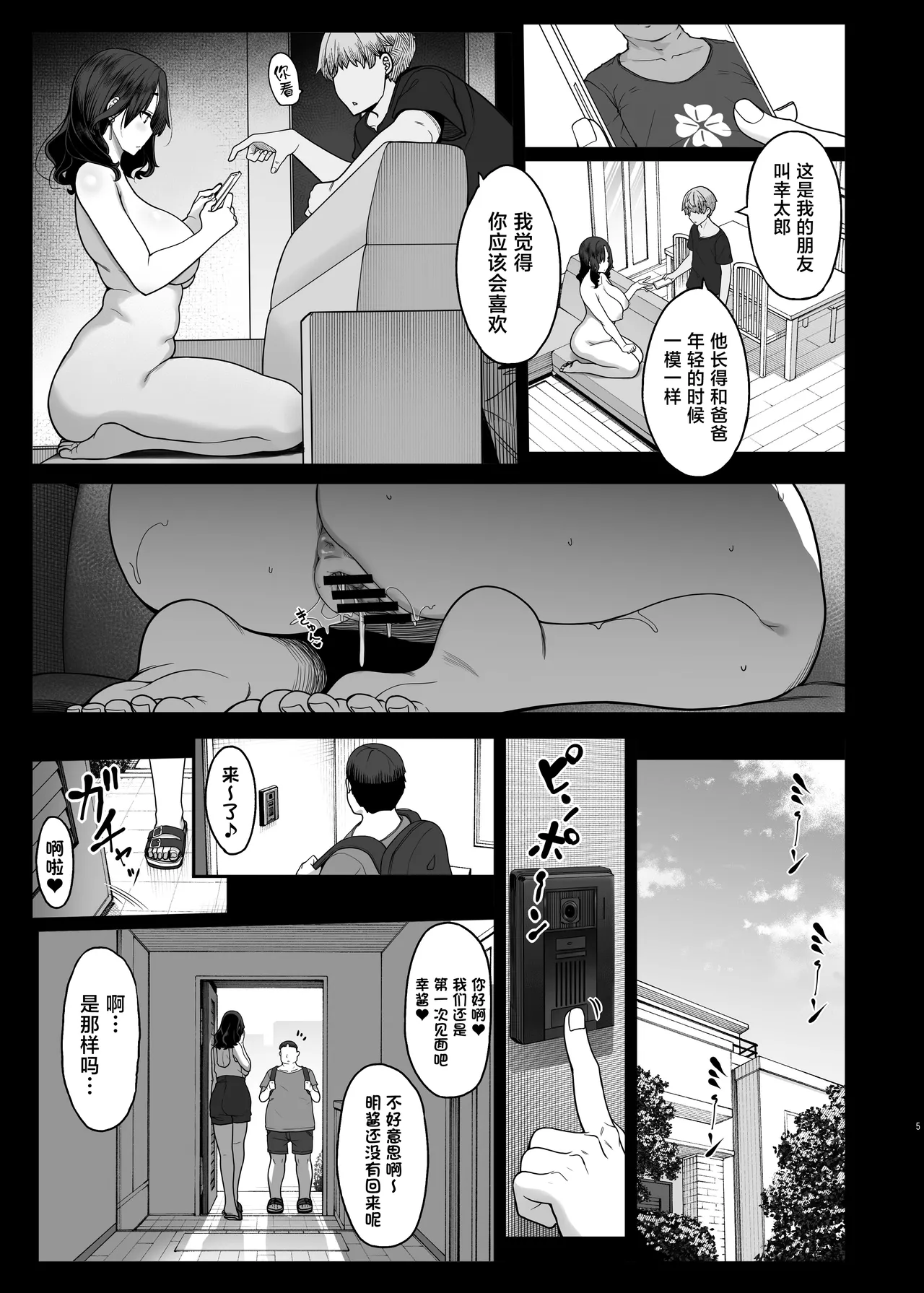 Seiyoku ga Tsuyosugiru Tomodachi no Okaa-san - หน้า 4