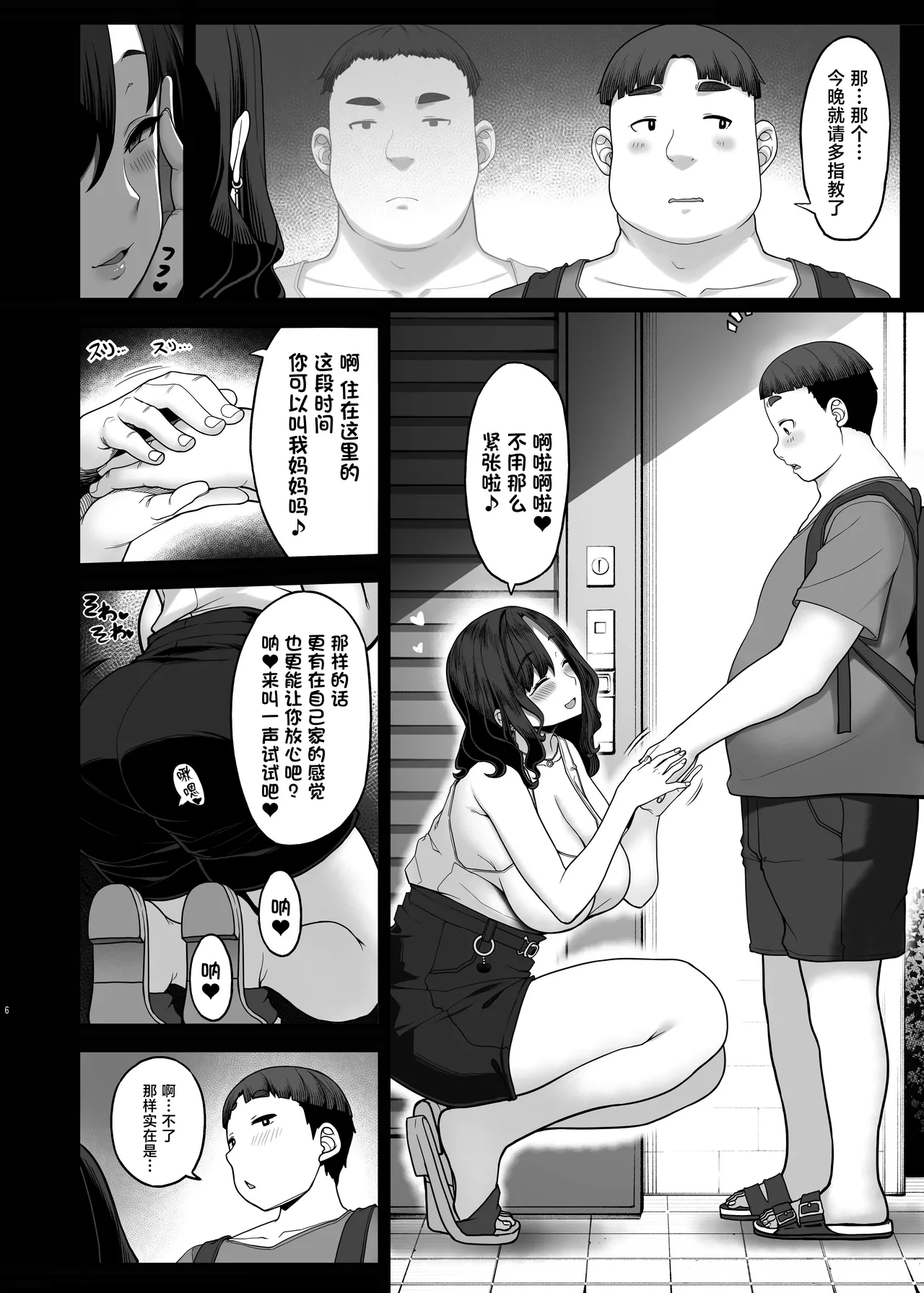 Seiyoku ga Tsuyosugiru Tomodachi no Okaa-san - หน้า 5