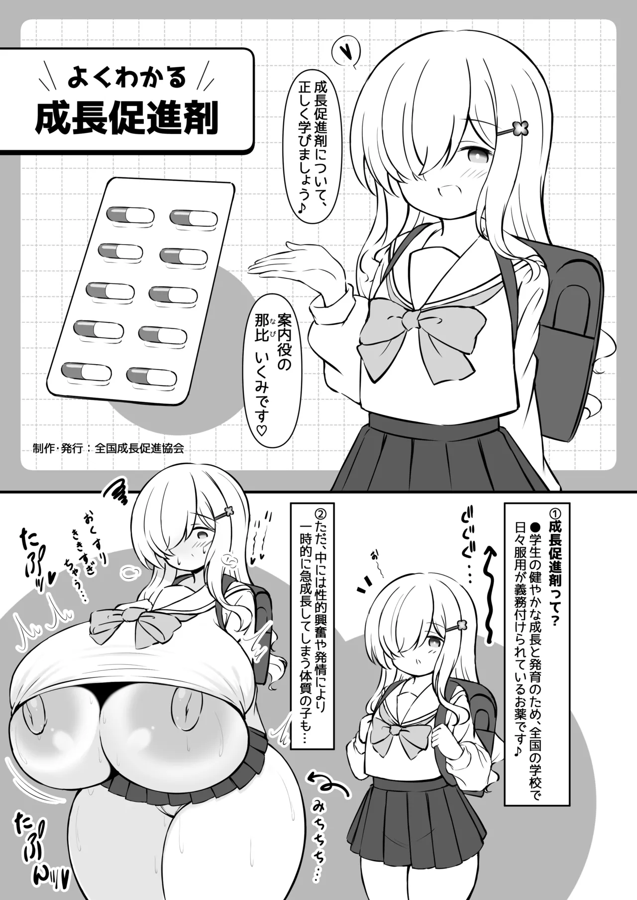 Seichou Sokusinzai de Kyuuseichou  Dekkkai ni Natta JS o  Nakayoshi Panpan Shite Moto ni Modosu Hanasji. - ページ 2