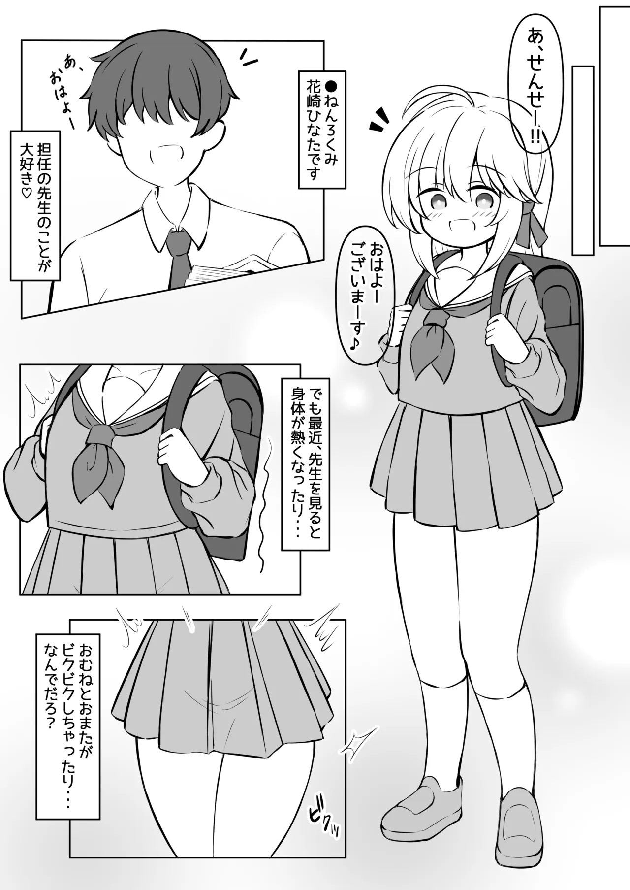 Seichou Sokusinzai de Kyuuseichou  Dekkkai ni Natta JS o  Nakayoshi Panpan Shite Moto ni Modosu Hanasji. - ページ 6