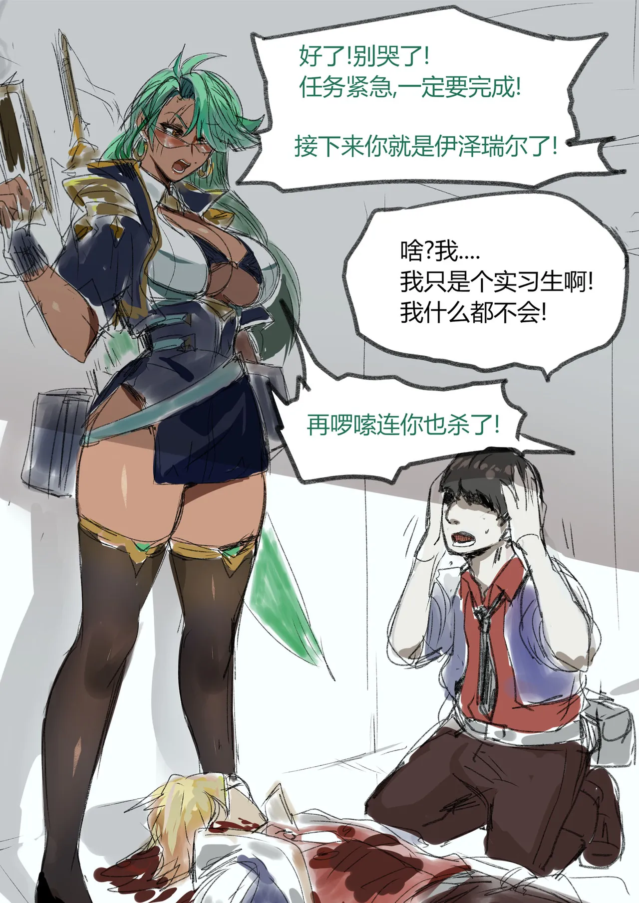 7大不可思议-莎弥拉篇 - Page 3