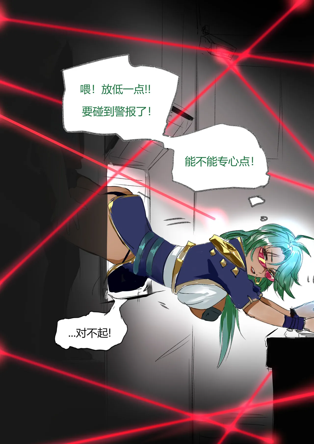 7大不可思议-莎弥拉篇 - Page 5