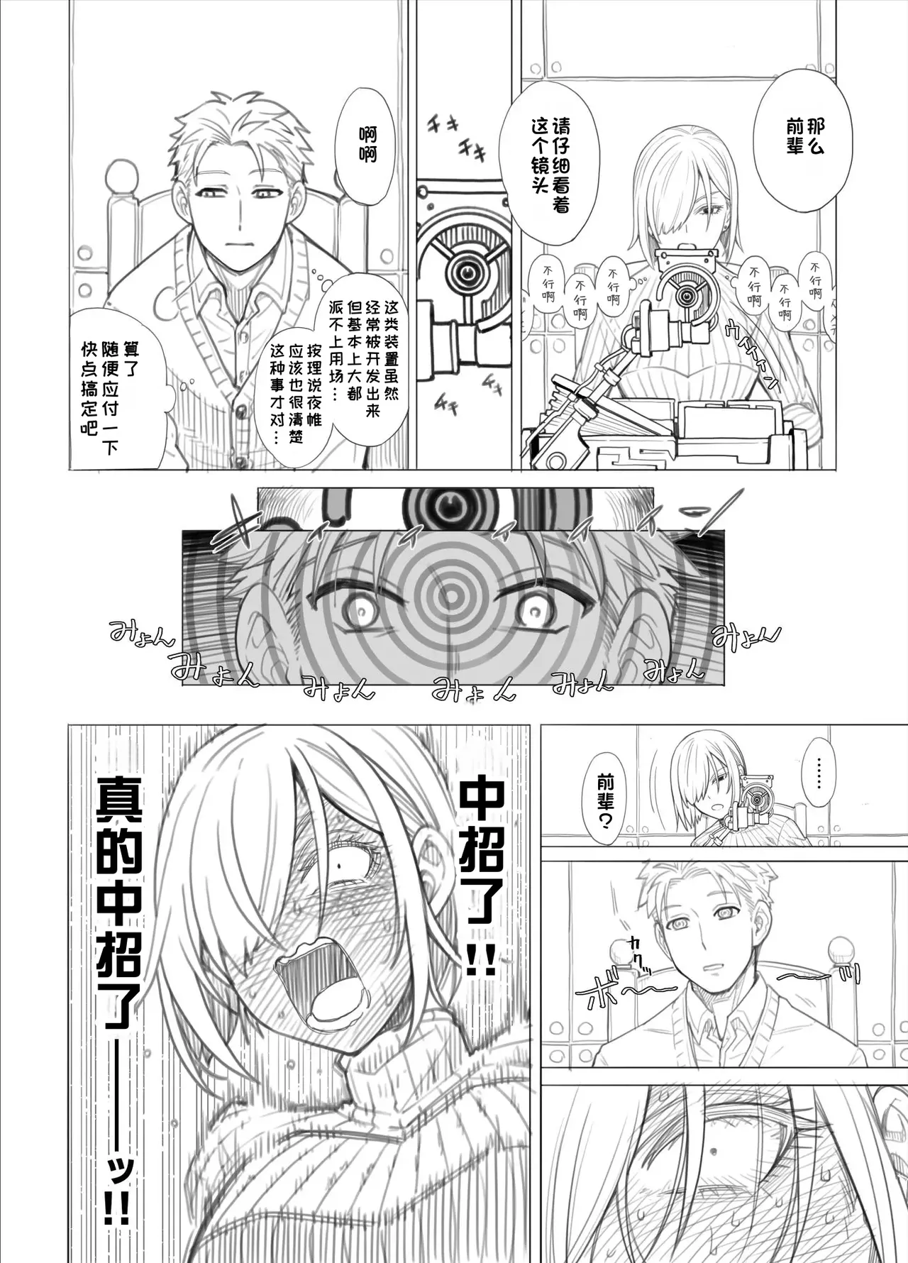 SPY×FAMILY | 间谍过家家 - Страница 5