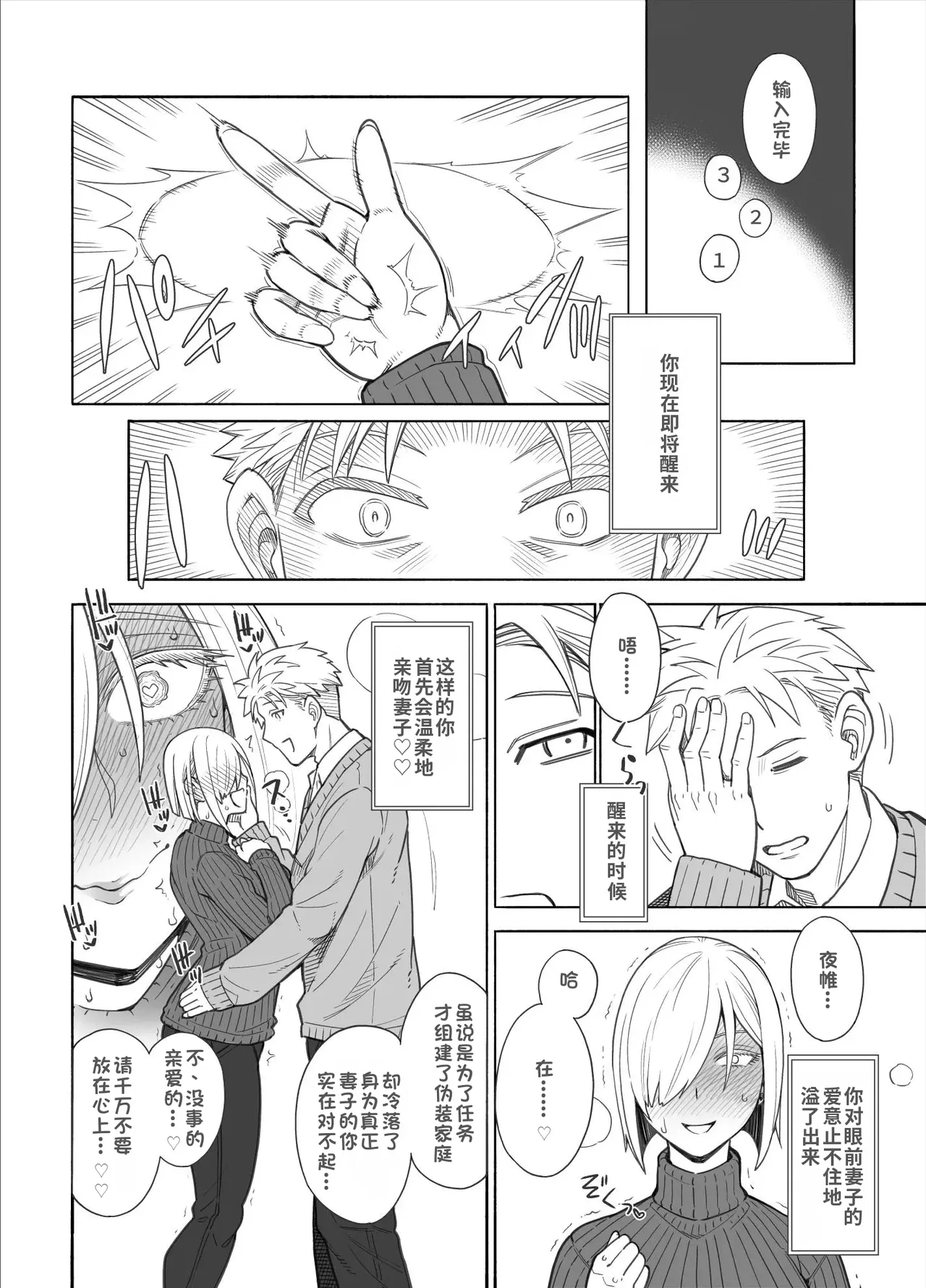 SPY×FAMILY | 间谍过家家 - Страница 7
