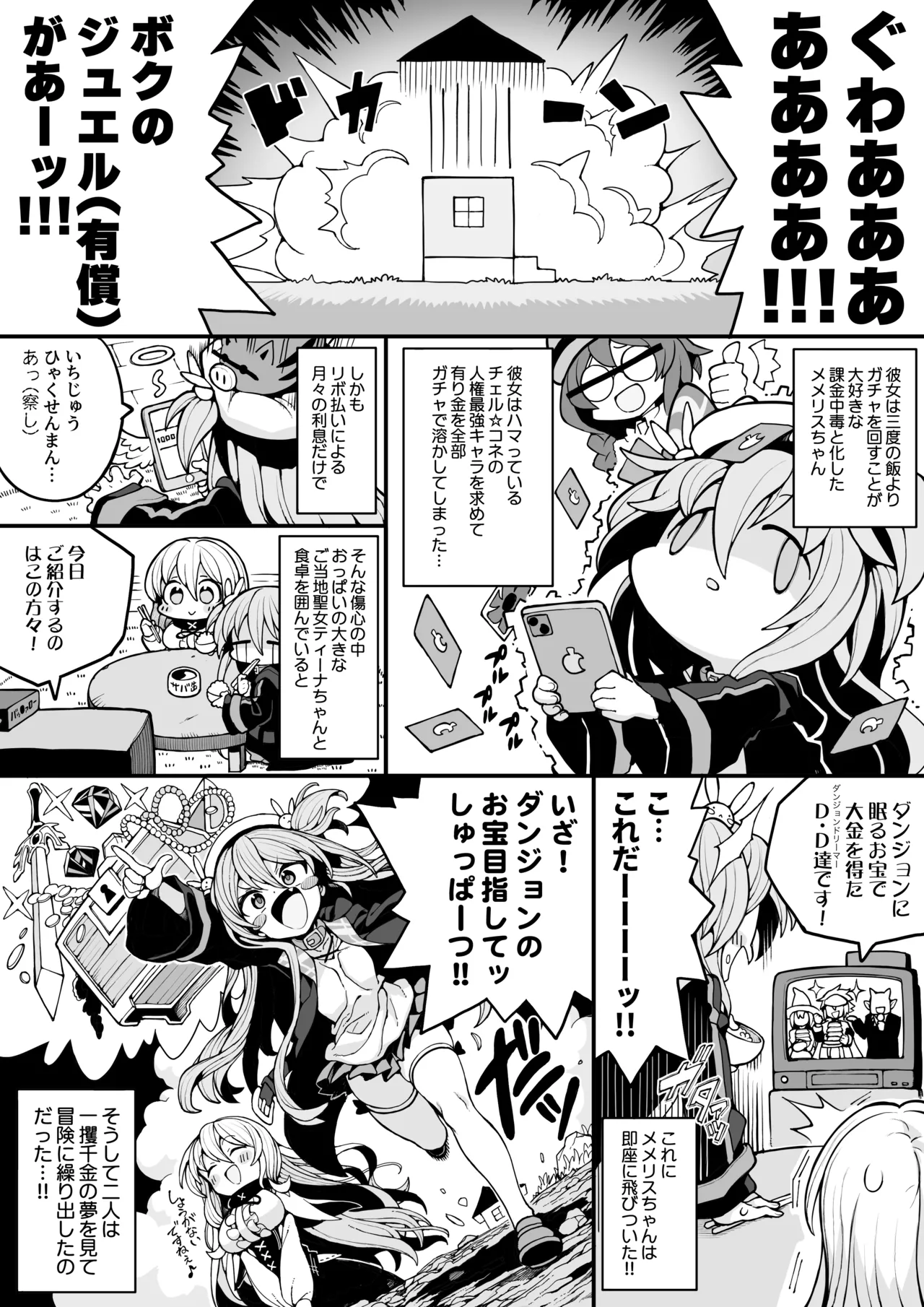 Goblin no Soukutsu ni Torawarete - Memeris to Tina no Aragaenu Kokuin - ページ 2