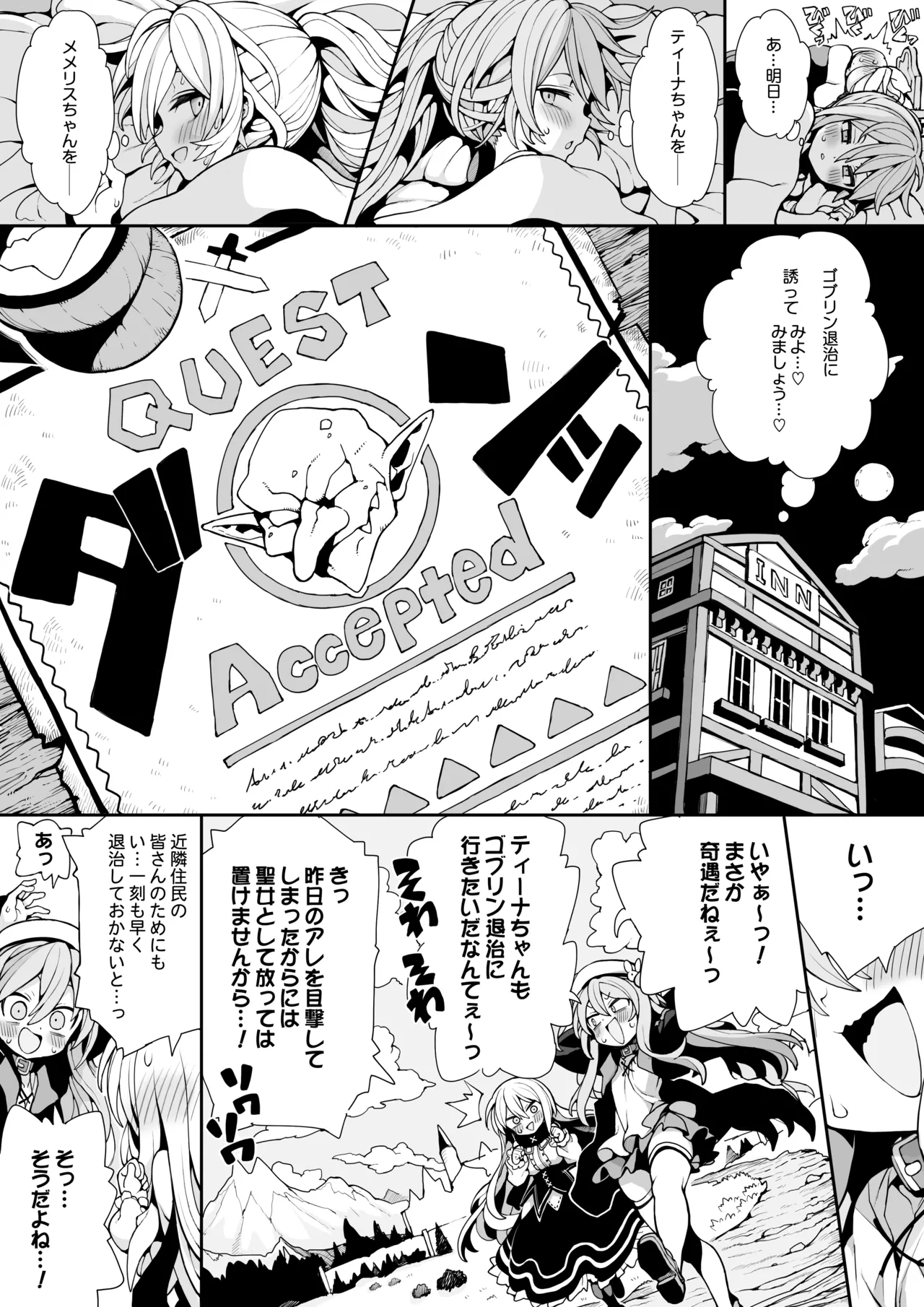 Goblin no Soukutsu ni Torawarete - Memeris to Tina no Aragaenu Kokuin - ページ 6