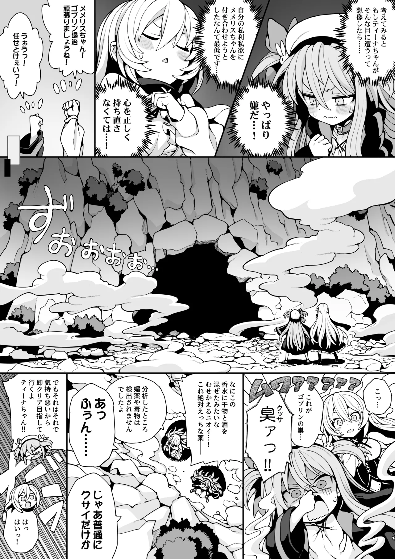 Goblin no Soukutsu ni Torawarete - Memeris to Tina no Aragaenu Kokuin - ページ 7