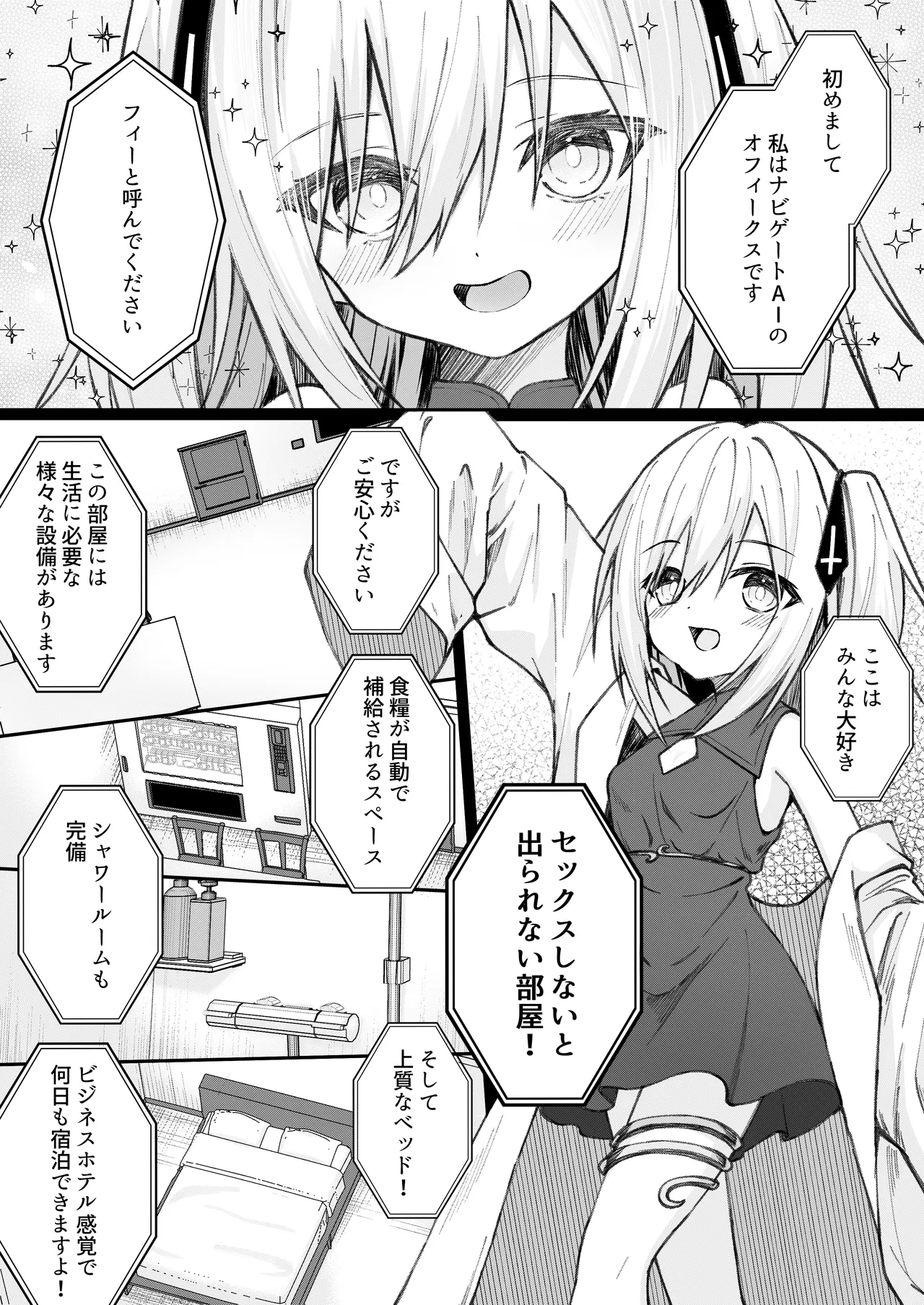 Sex shite mo Hitori shika Derarenai Heya + Seisakuki Set - ページ 2